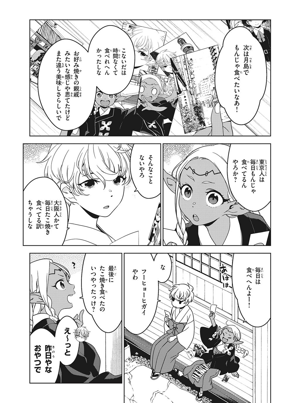 江戸前エルフ 第51.1話 - Page 7