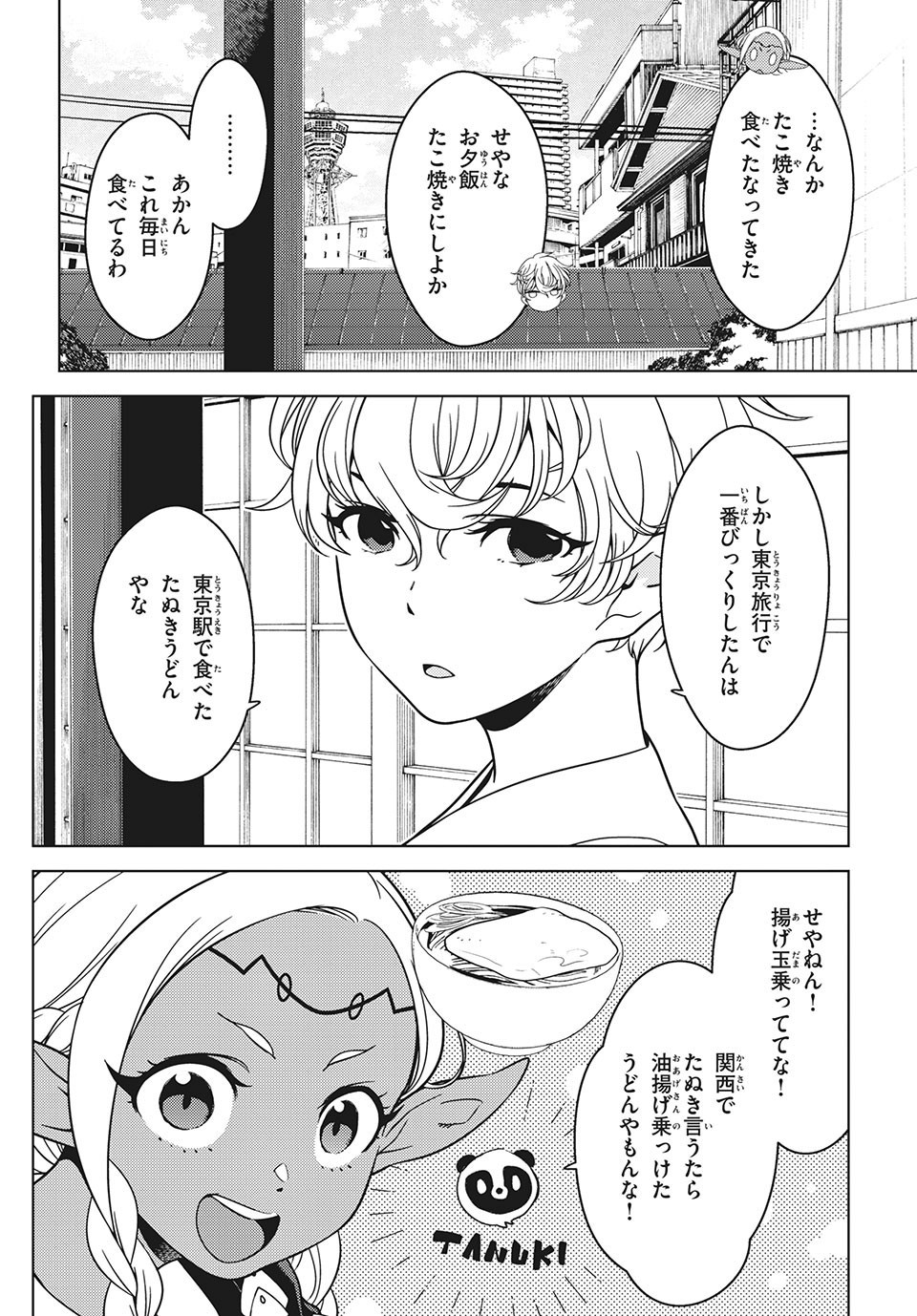 江戸前エルフ 第51.1話 - Page 8