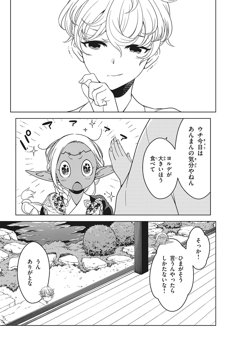 江戸前エルフ 第51.2話 - Page 4