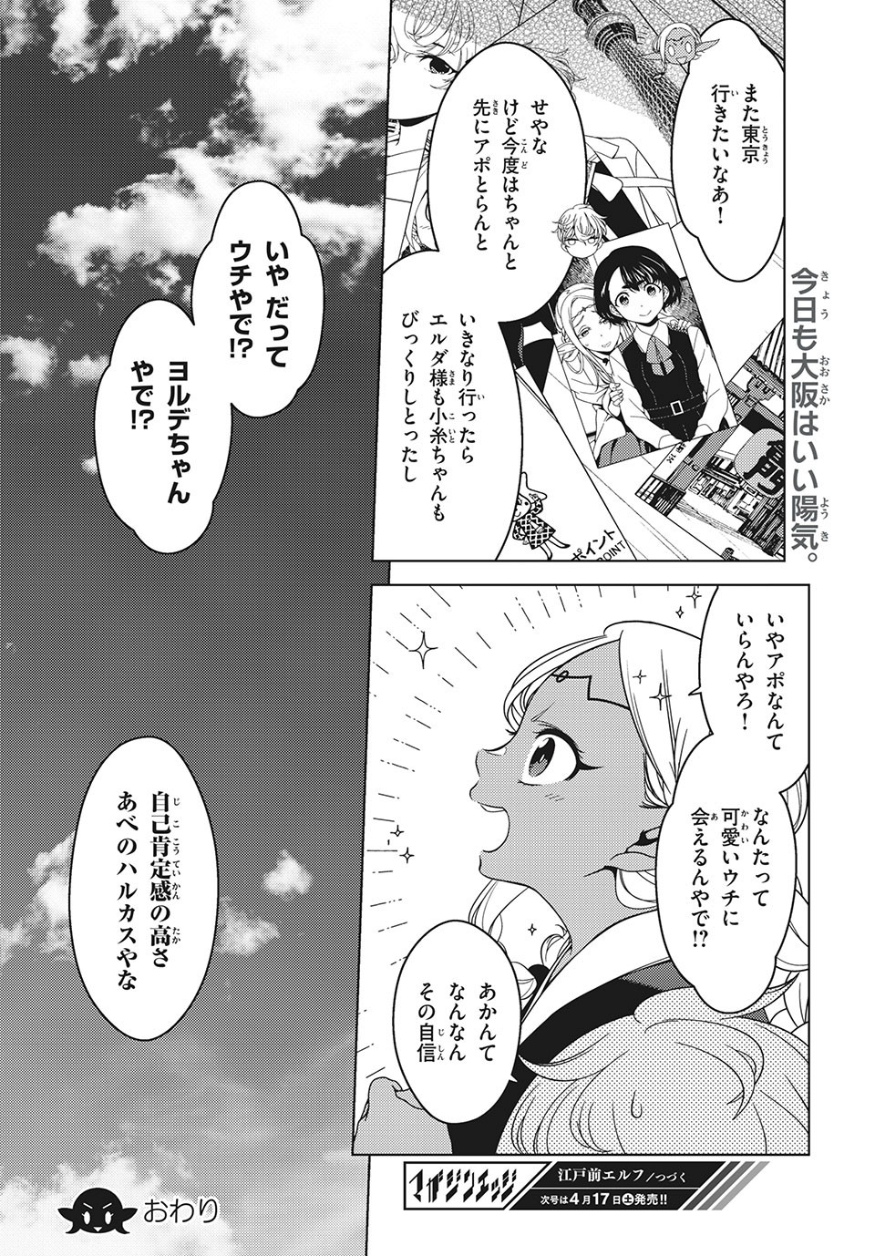 江戸前エルフ 第51.2話 - Page 6