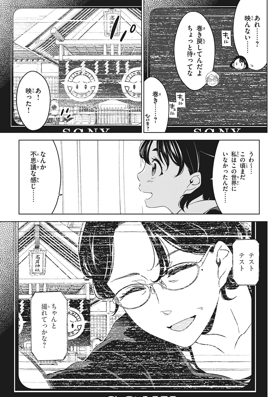 江戸前エルフ 第51話 - Page 3