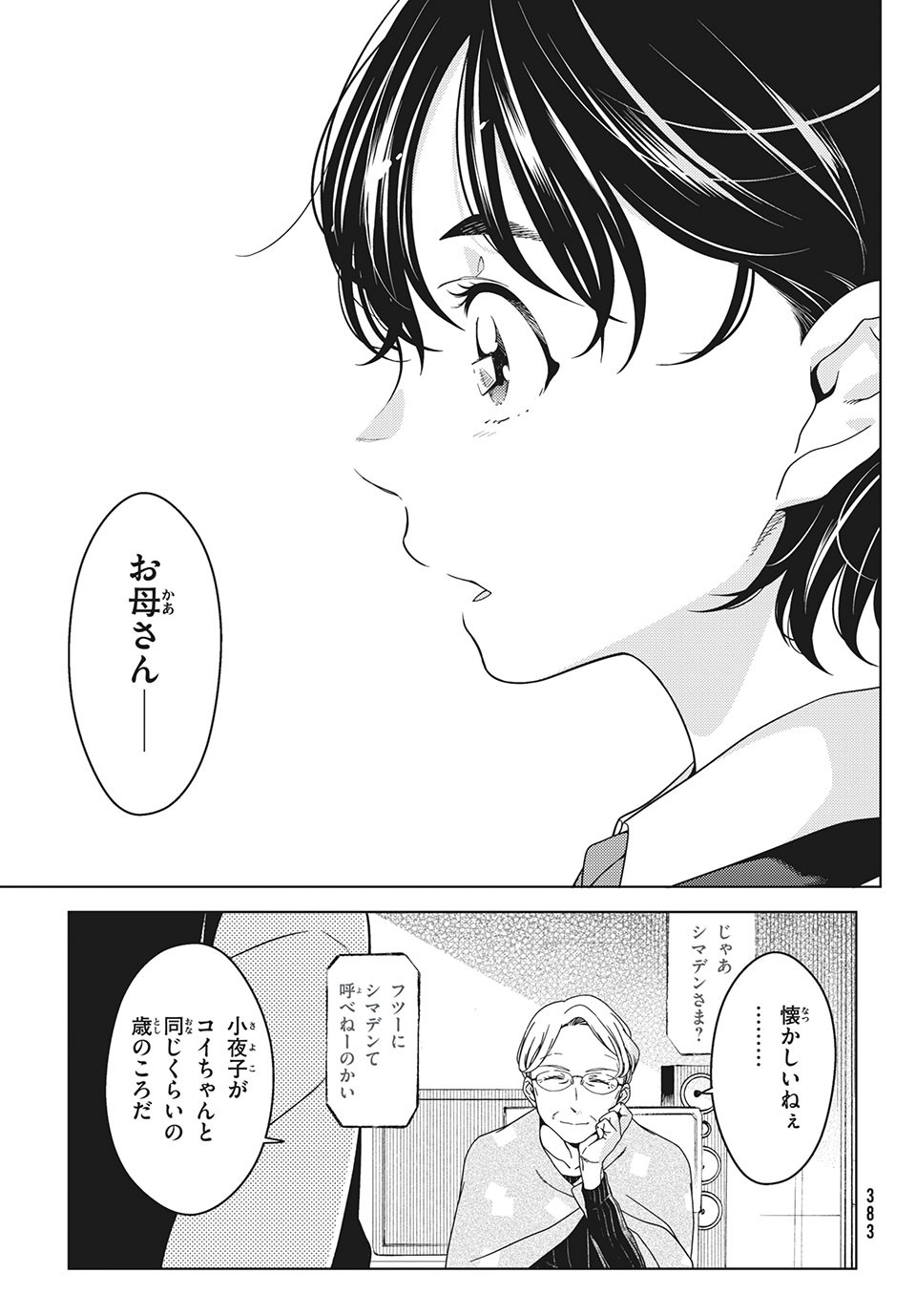 江戸前エルフ 第51話 - Page 7