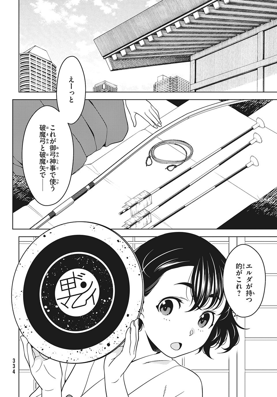 江戸前エルフ 第53話 - Page 2