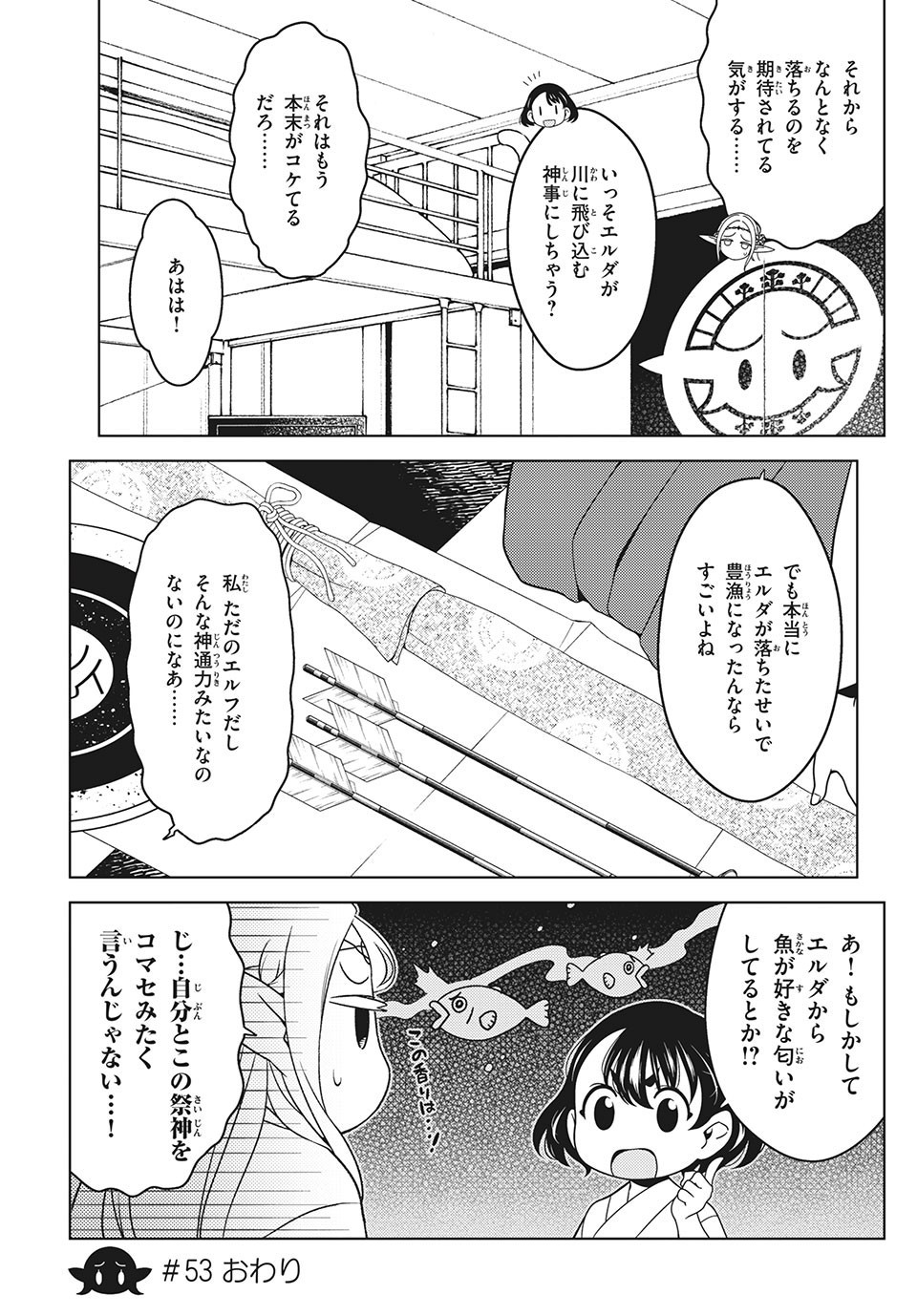 江戸前エルフ 第53話 - Page 5