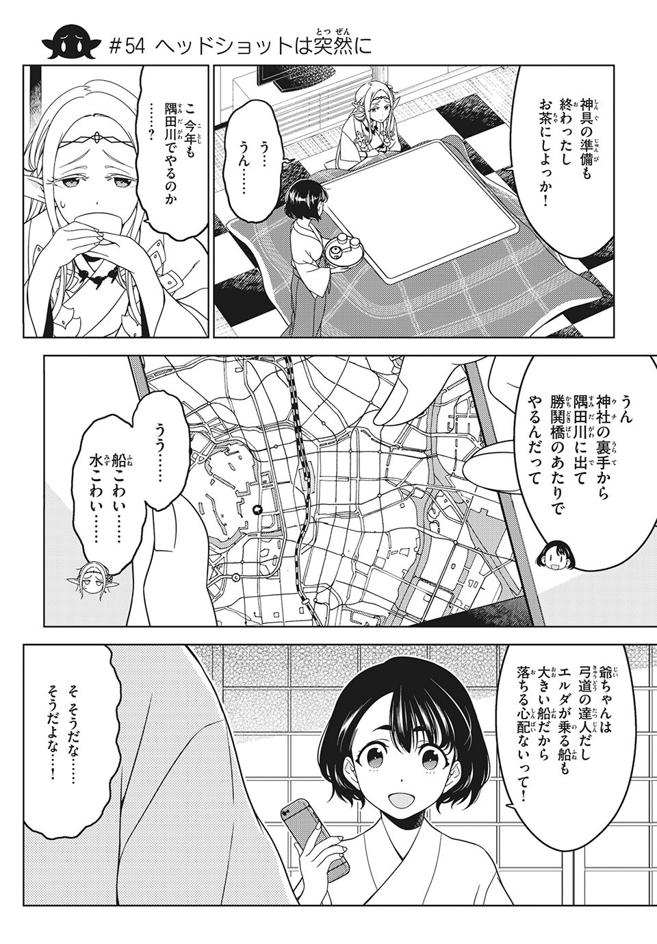 江戸前エルフ 第54話 - Page 1