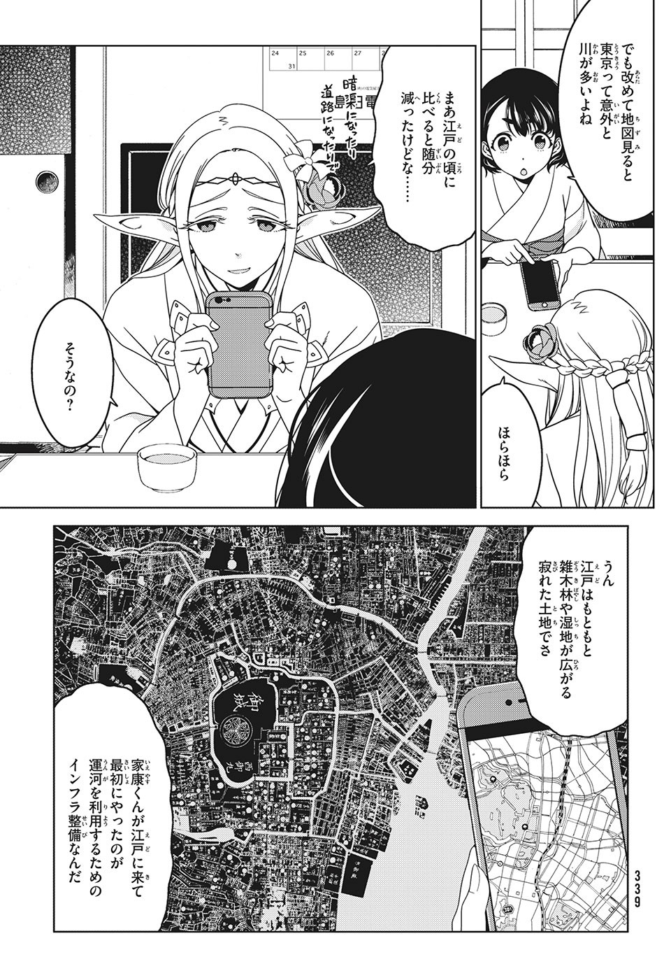 江戸前エルフ 第54話 - Page 2