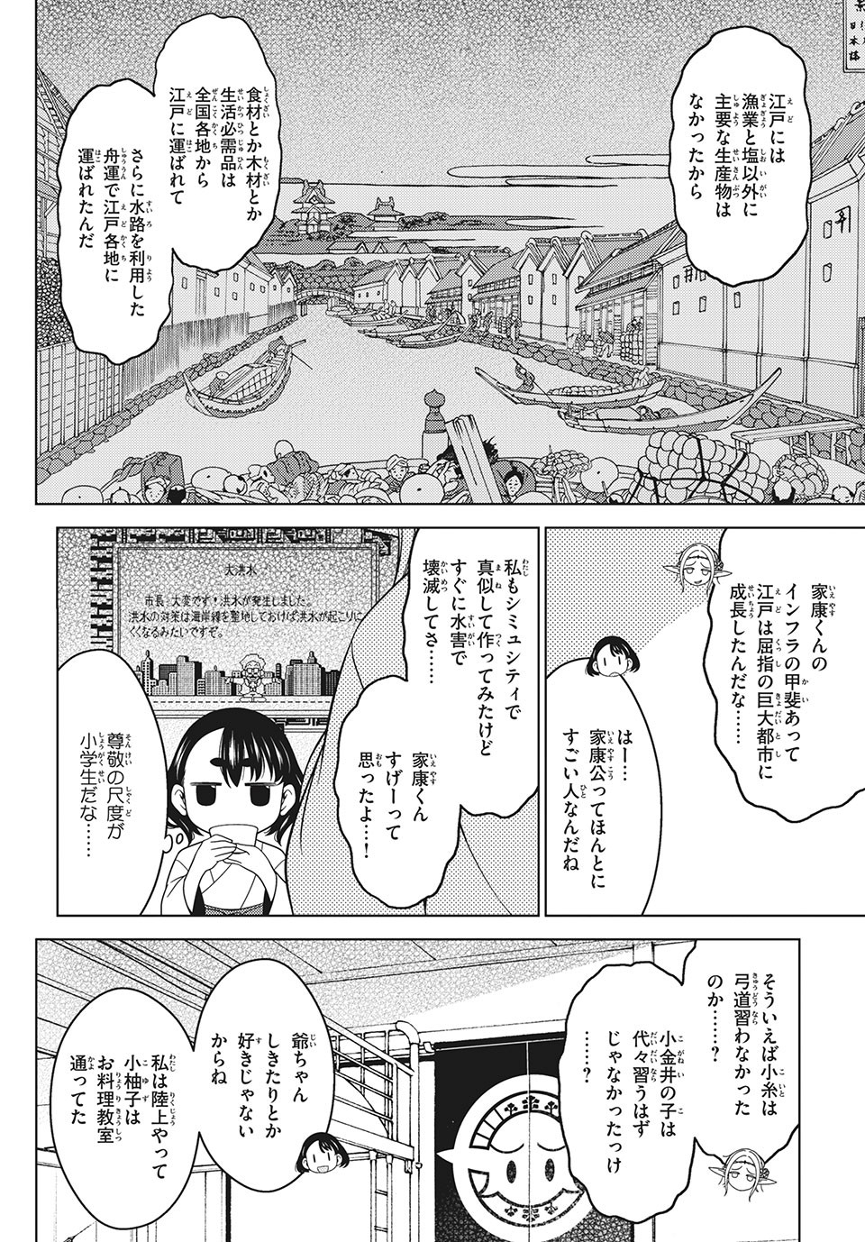 江戸前エルフ 第54話 - Page 3