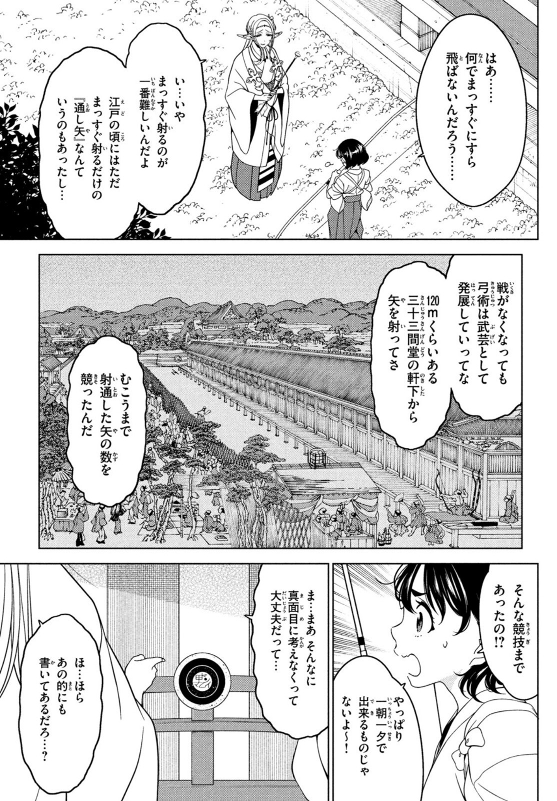 江戸前エルフ 第55話 - Page 6