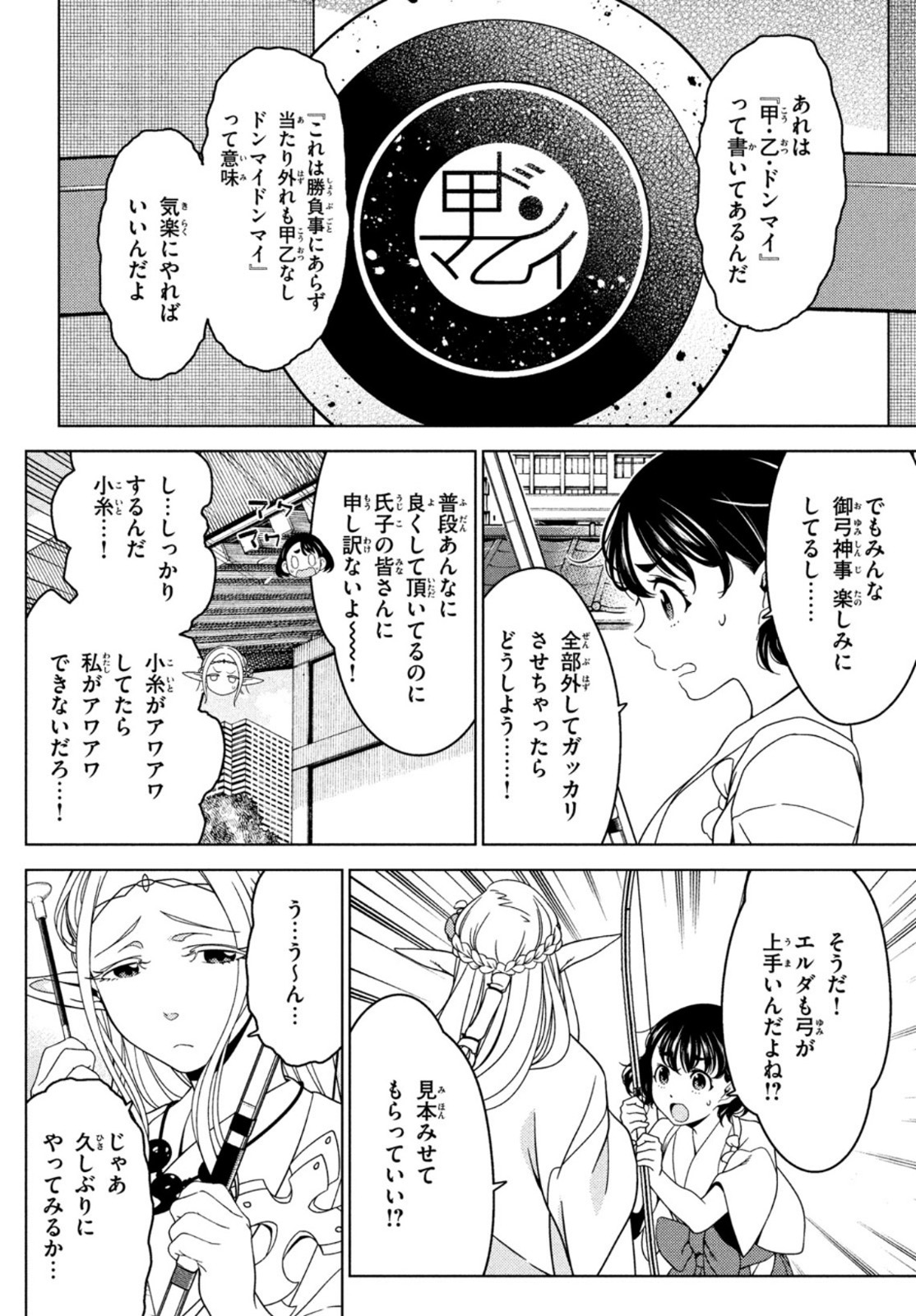 江戸前エルフ 第55話 - Page 7