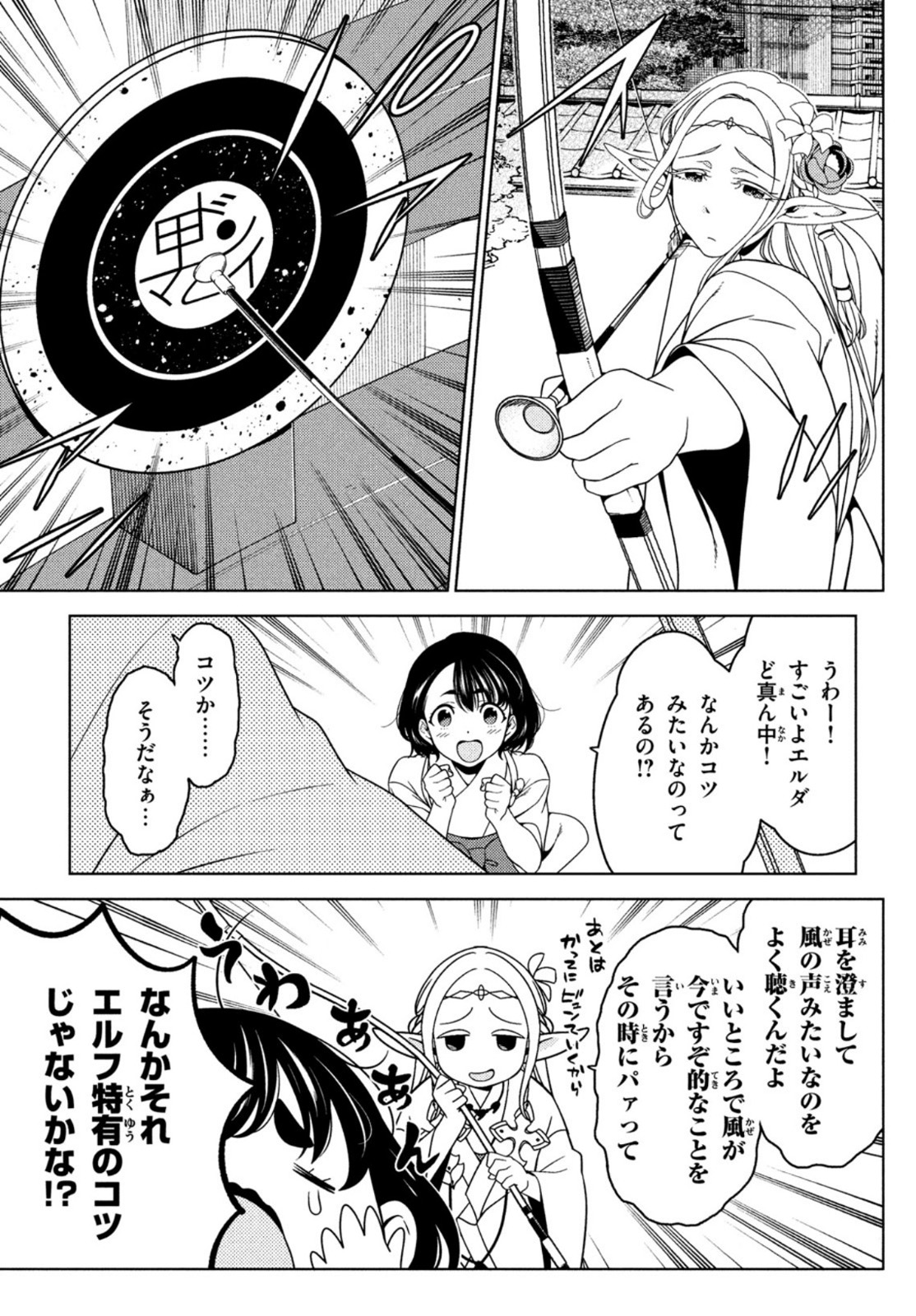 江戸前エルフ 第55話 - Page 8