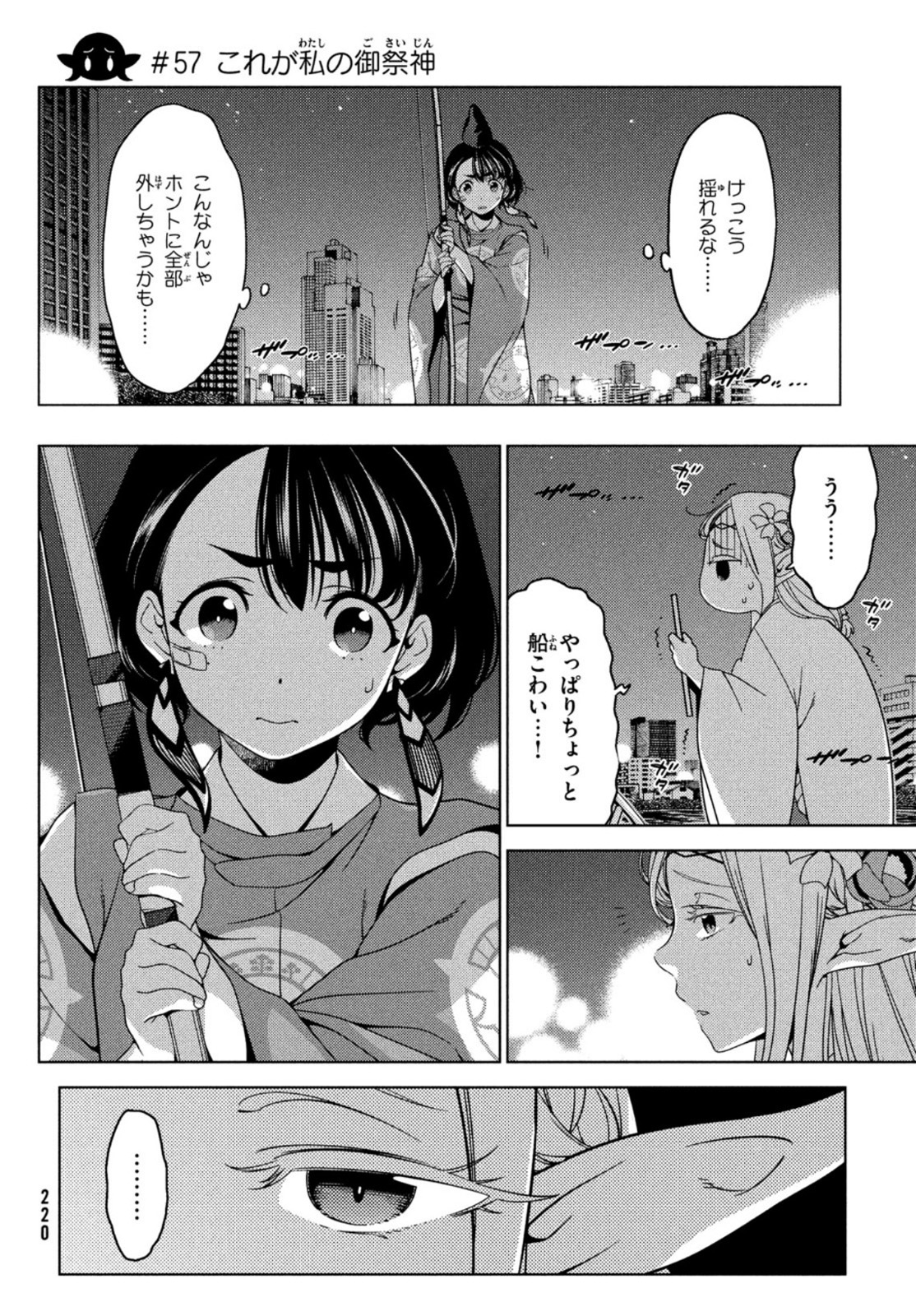 江戸前エルフ 第57話 - Page 1