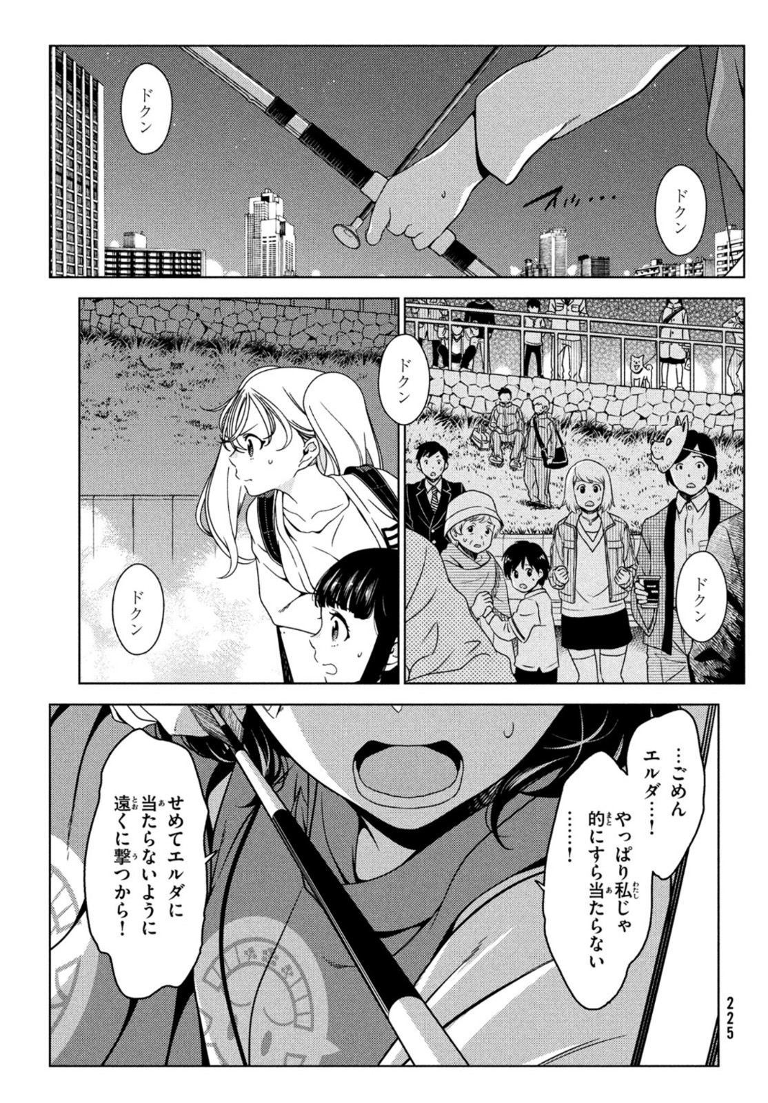 江戸前エルフ 第57話 - Page 6