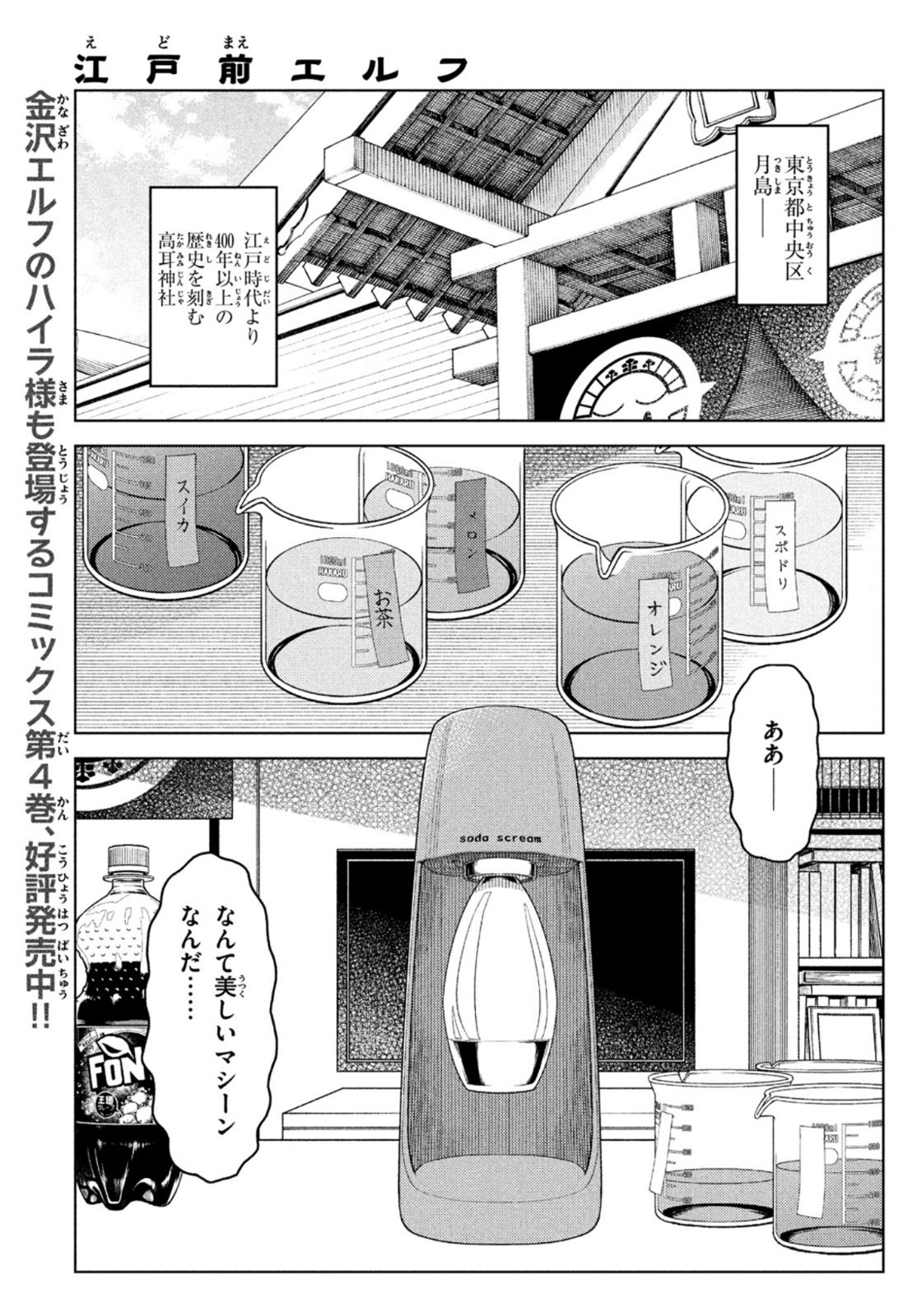 江戸前エルフ 第58話 - Page 1