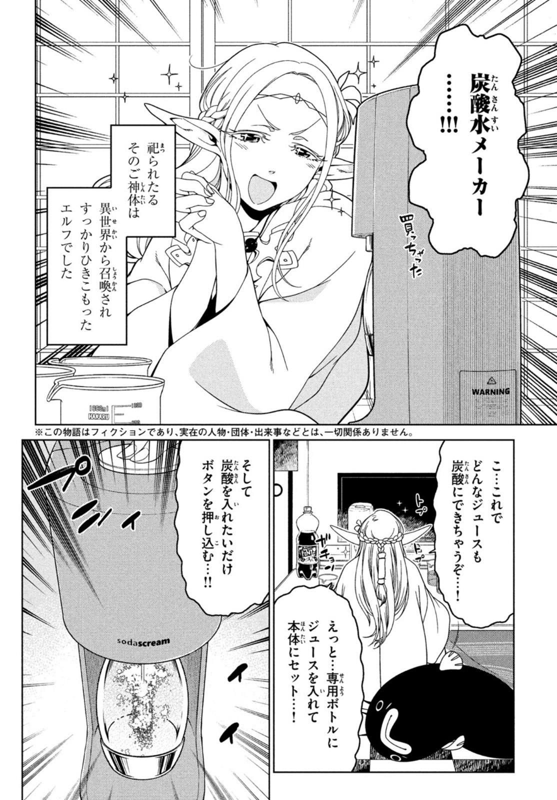 江戸前エルフ 第58話 - Page 2