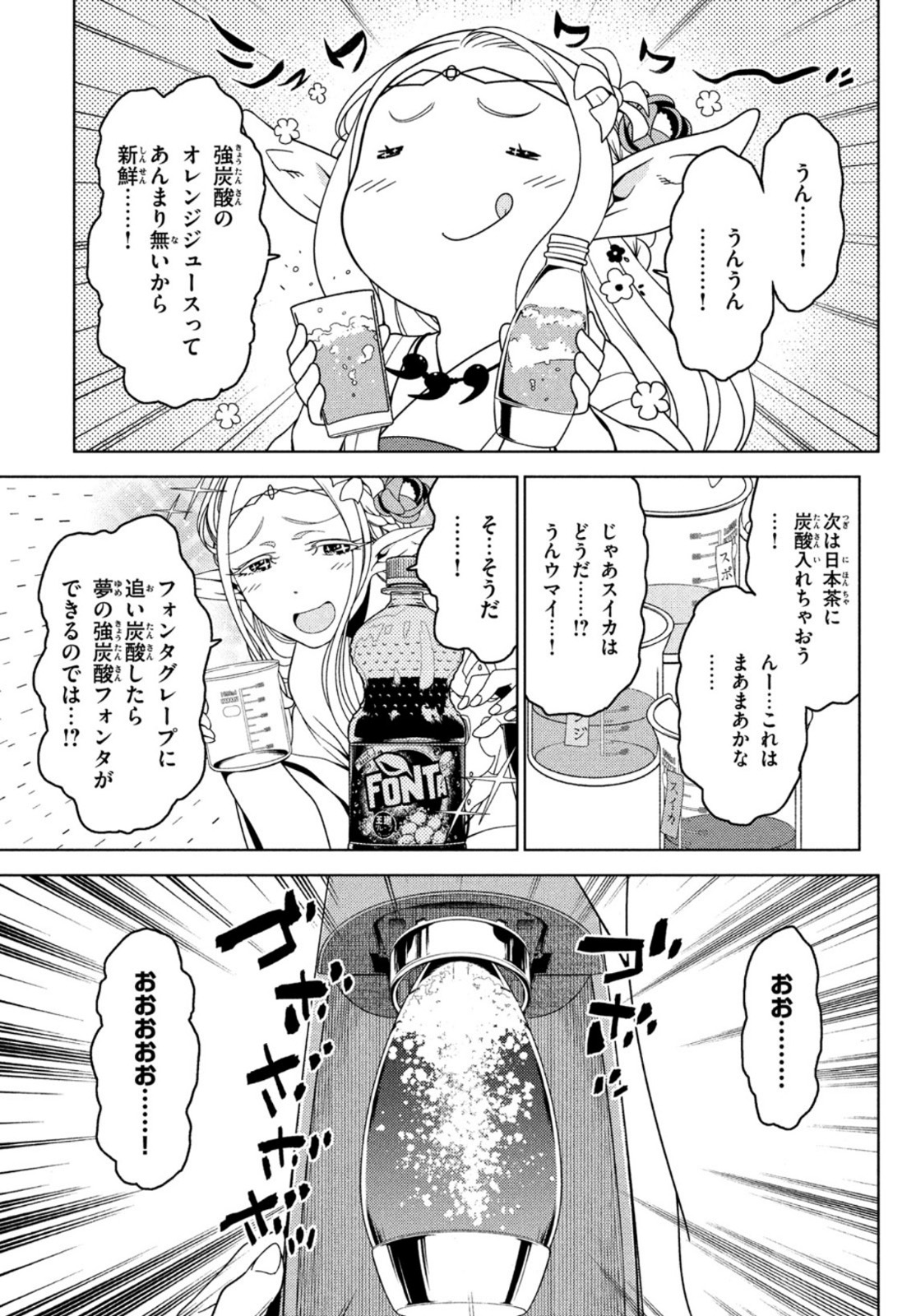 江戸前エルフ 第58話 - Page 3