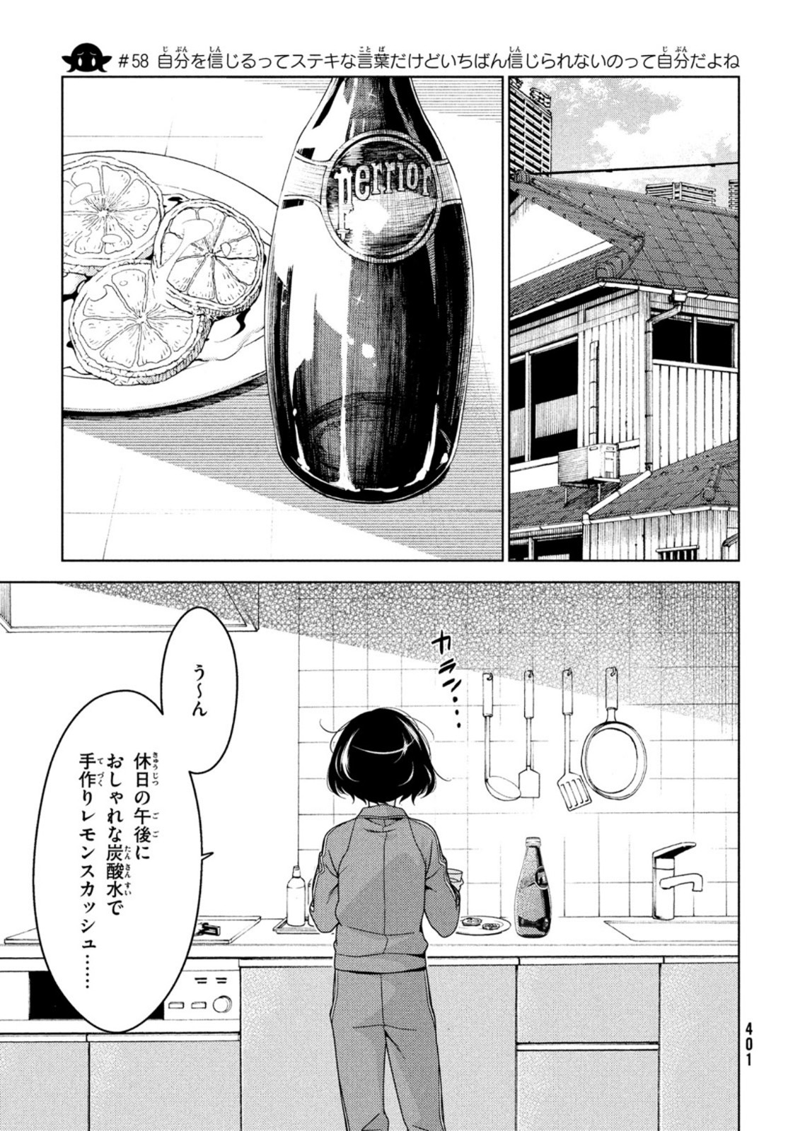 江戸前エルフ 第58話 - Page 5