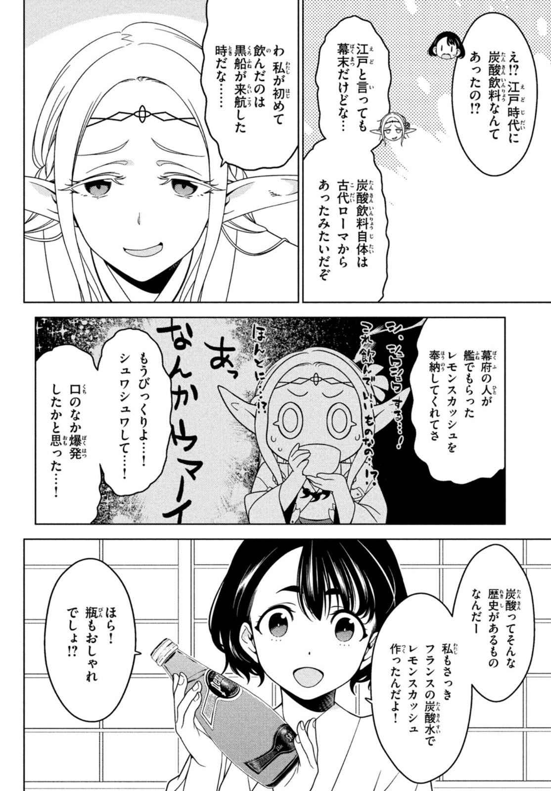 江戸前エルフ 第58話 - Page 8