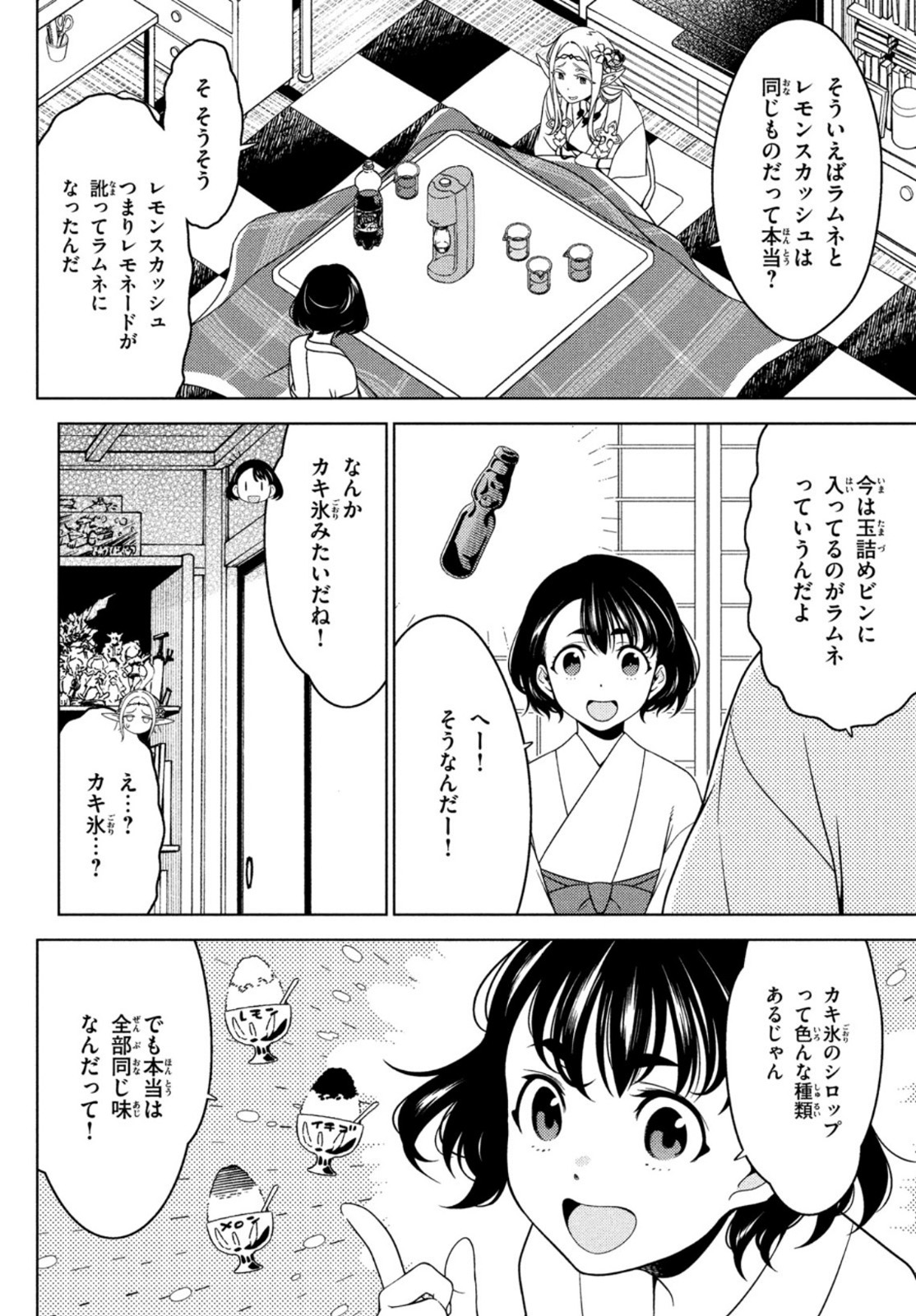 江戸前エルフ 第58話 - Page 10