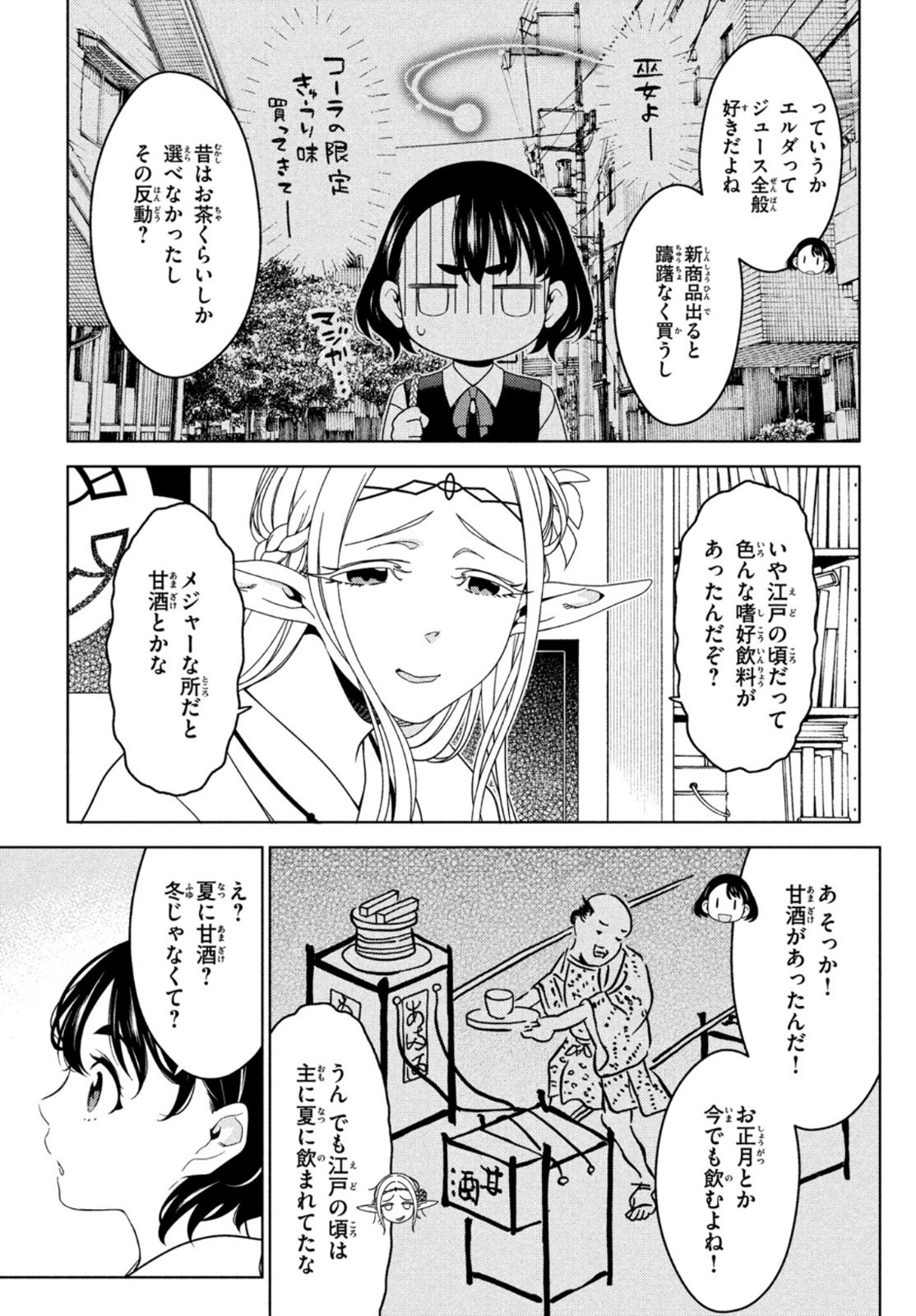 江戸前エルフ 第59話 - Page 2