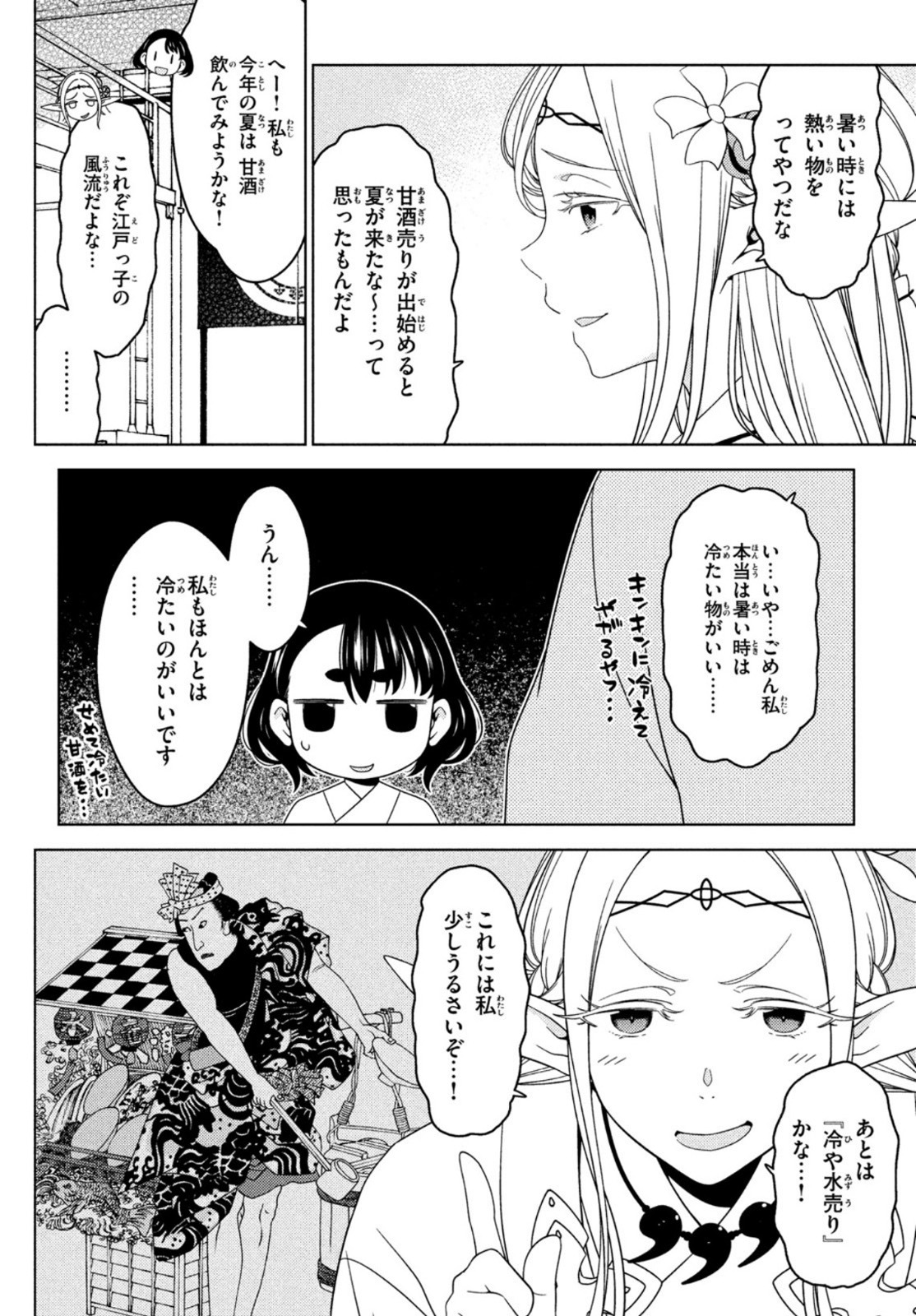 江戸前エルフ 第59話 - Page 3