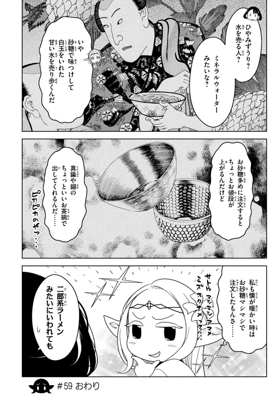 江戸前エルフ 第59話 - Page 4