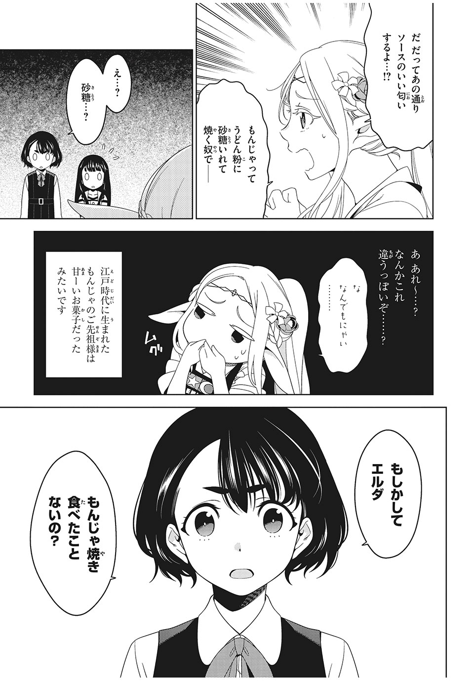 江戸前エルフ 第6話 - Page 2