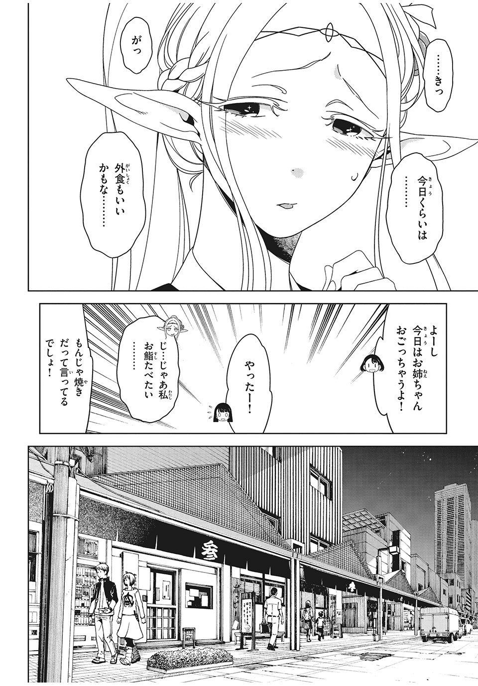 江戸前エルフ 第6話 - Page 7
