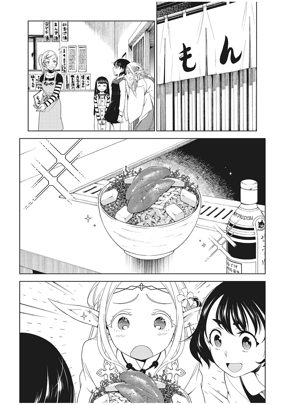 江戸前エルフ 第6話 - Page 8