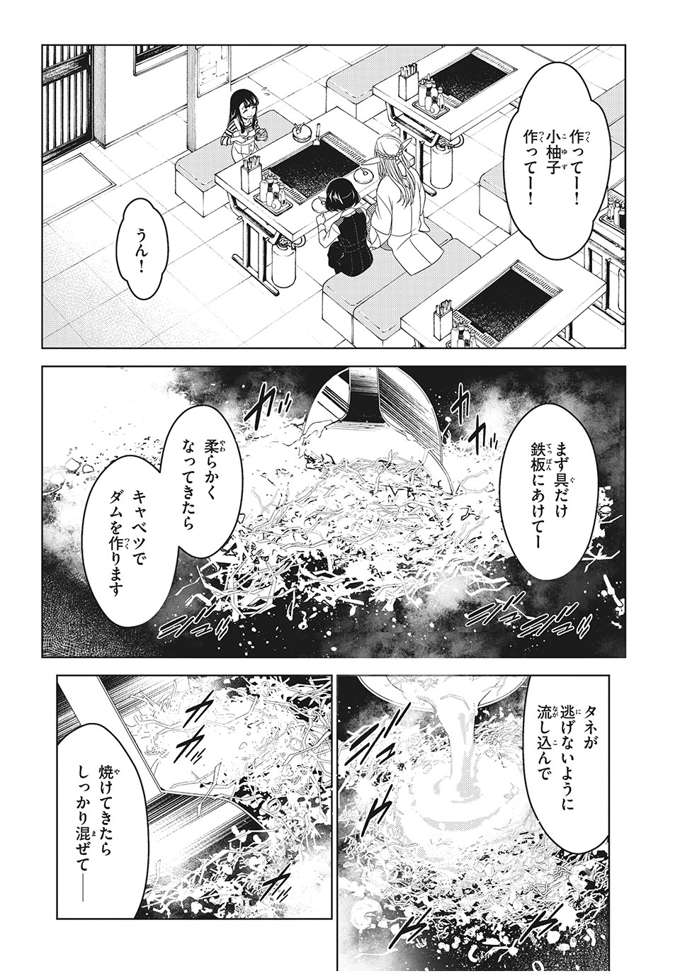 江戸前エルフ 第6話 - Page 9