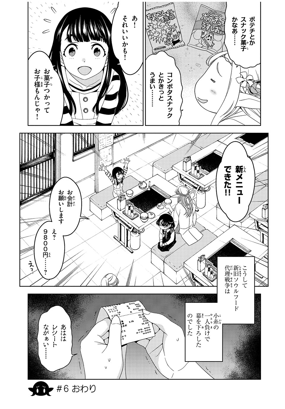 江戸前エルフ 第6話 - Page 16