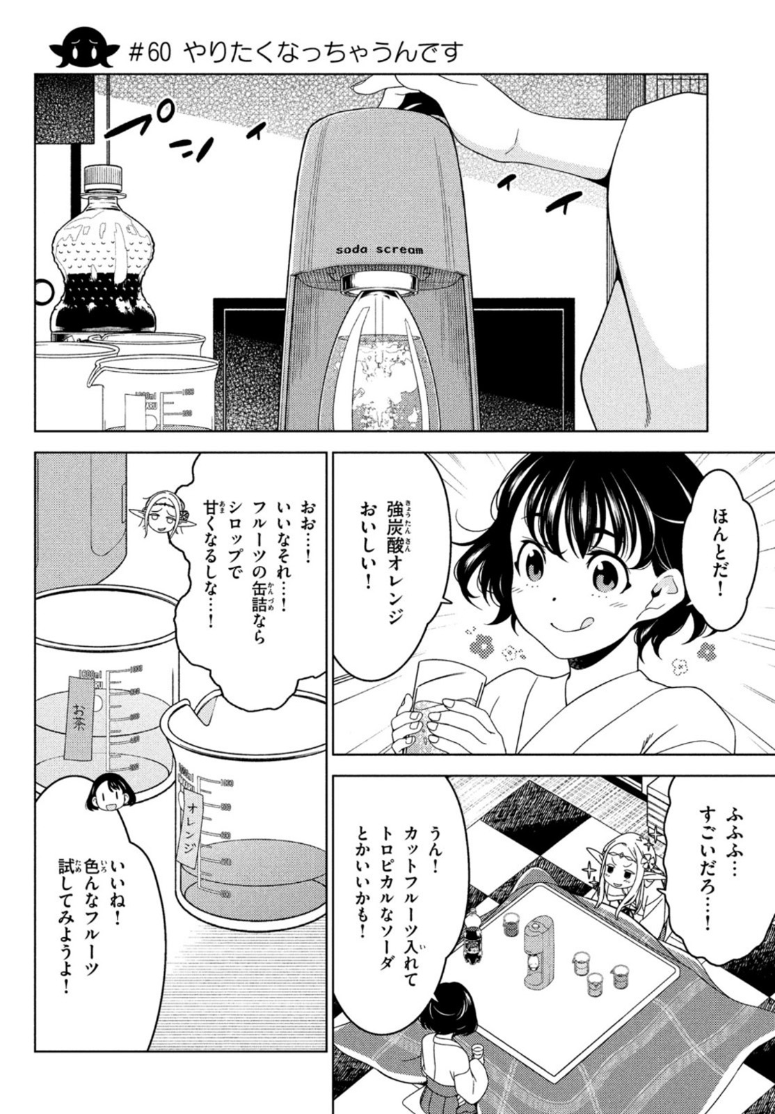 江戸前エルフ 第60話 - Page 1