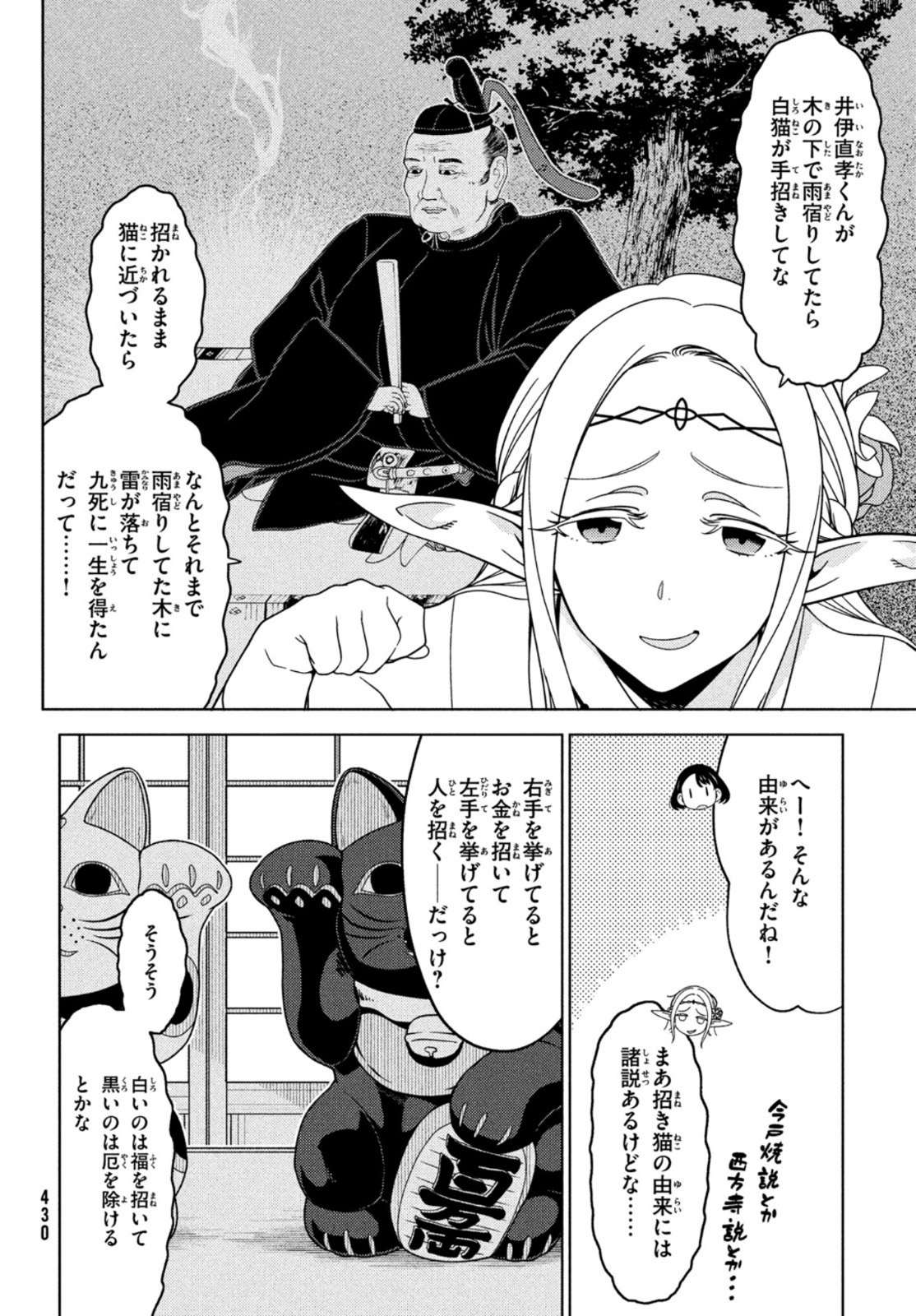 江戸前エルフ 第62話 - Page 2