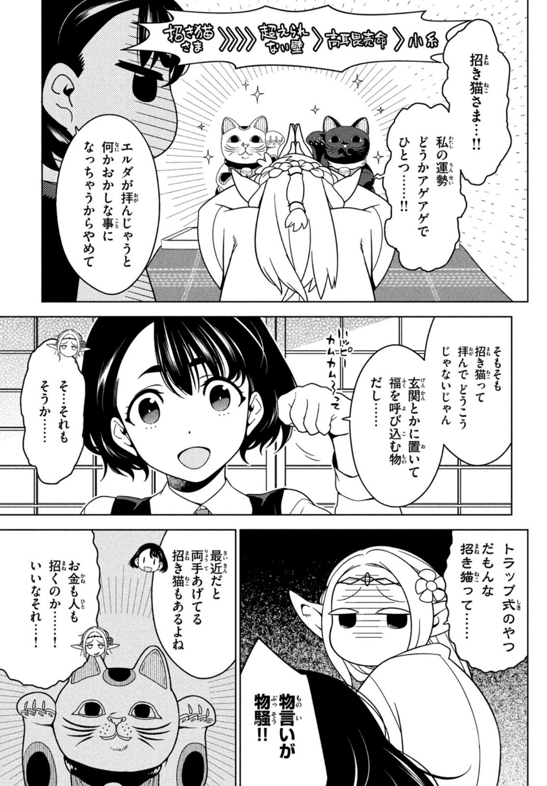 江戸前エルフ 第62話 - Page 3
