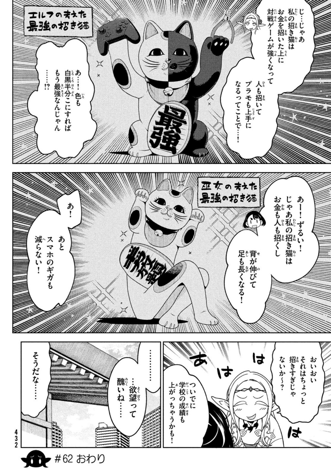 江戸前エルフ 第62話 - Page 4