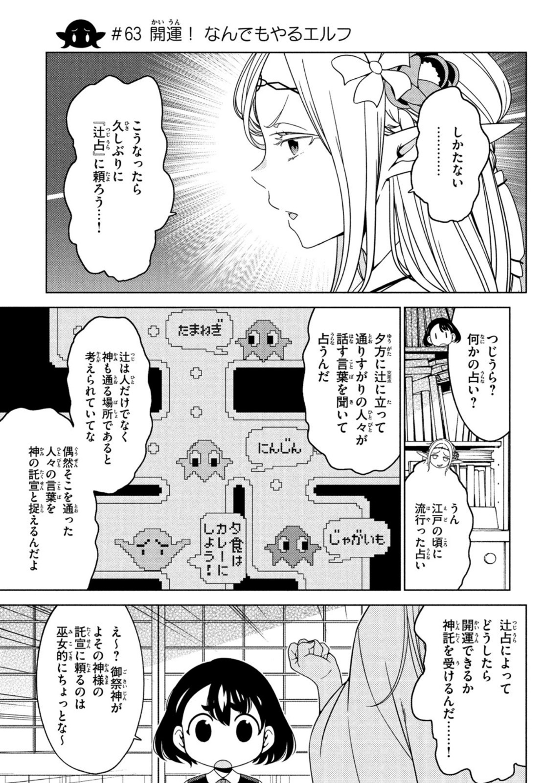 江戸前エルフ 第63話 - Page 1