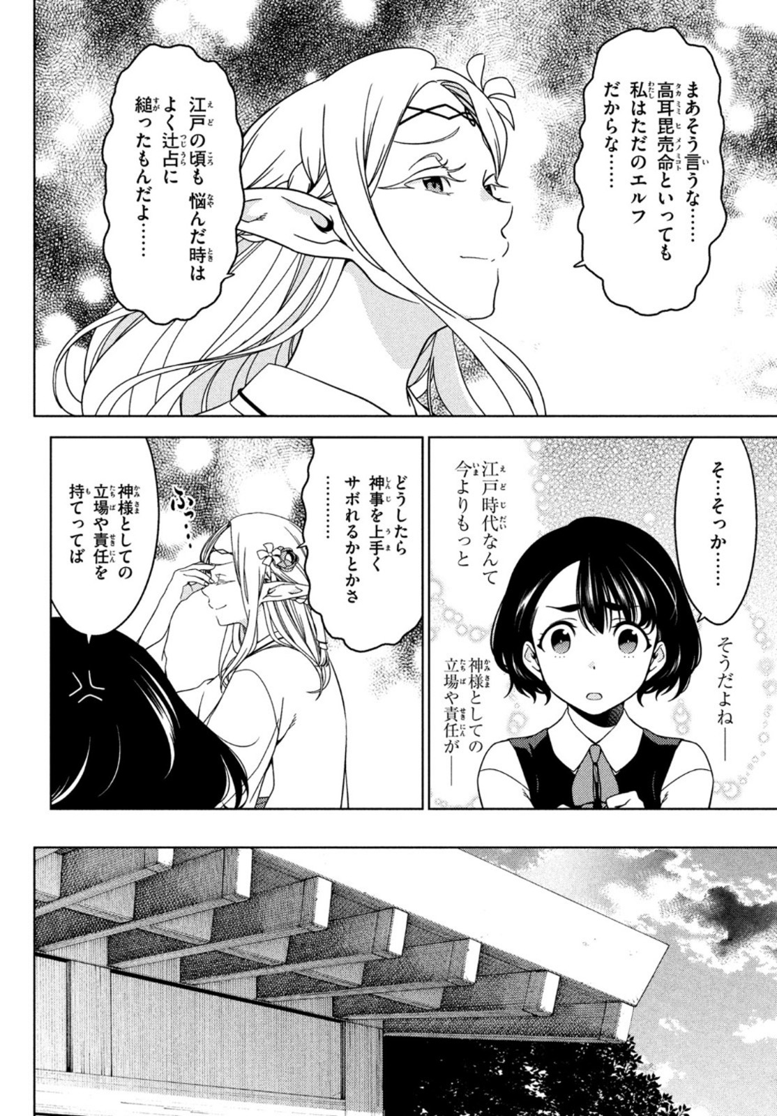 江戸前エルフ 第63話 - Page 2