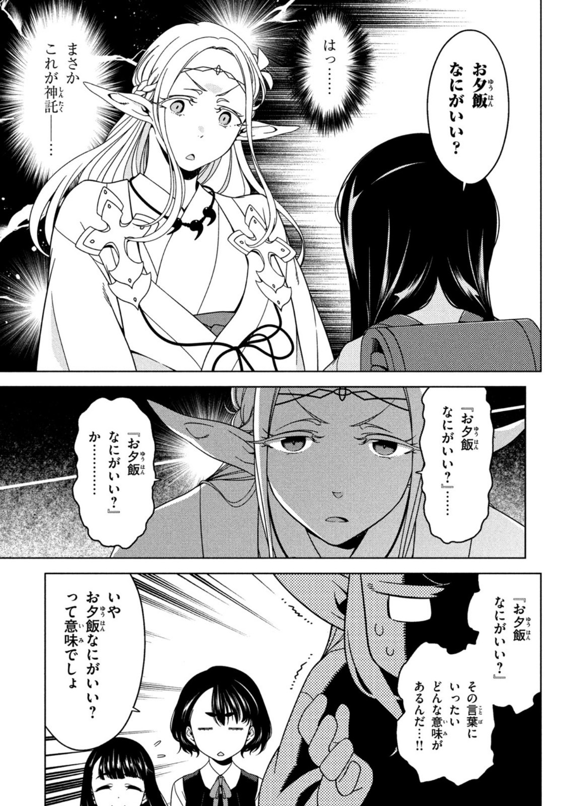 江戸前エルフ 第63話 - Page 5