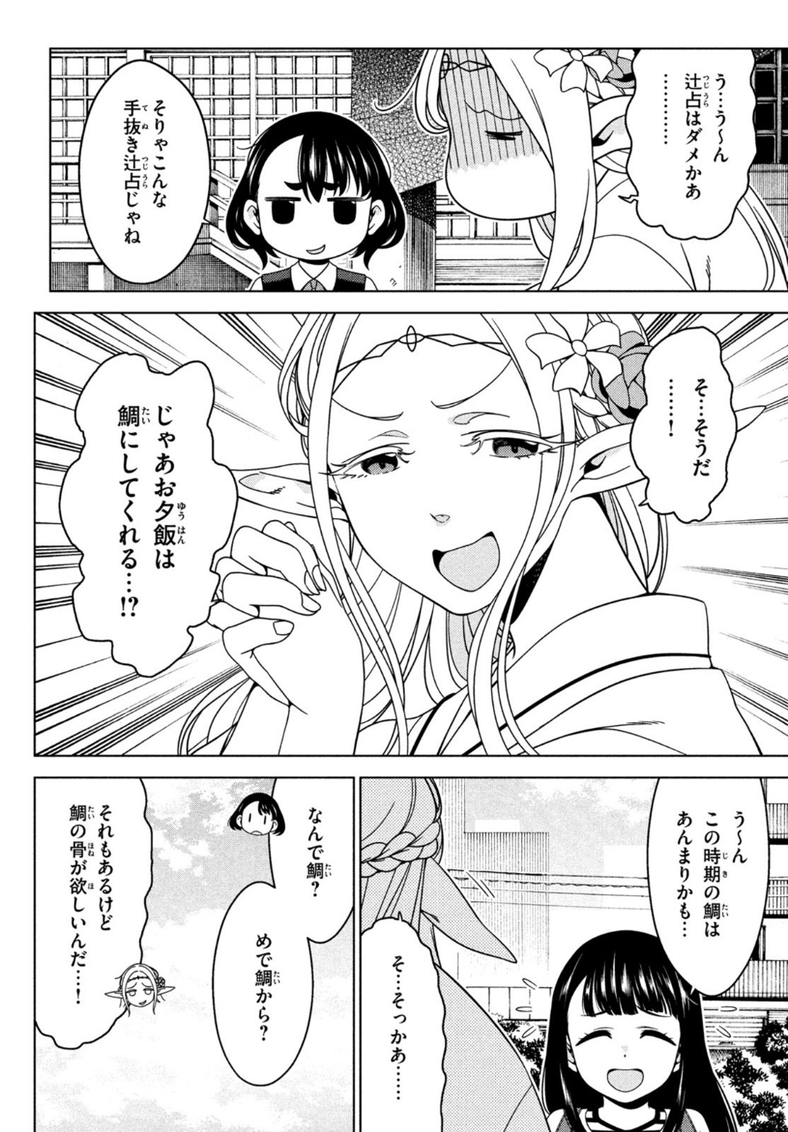 江戸前エルフ 第63話 - Page 6