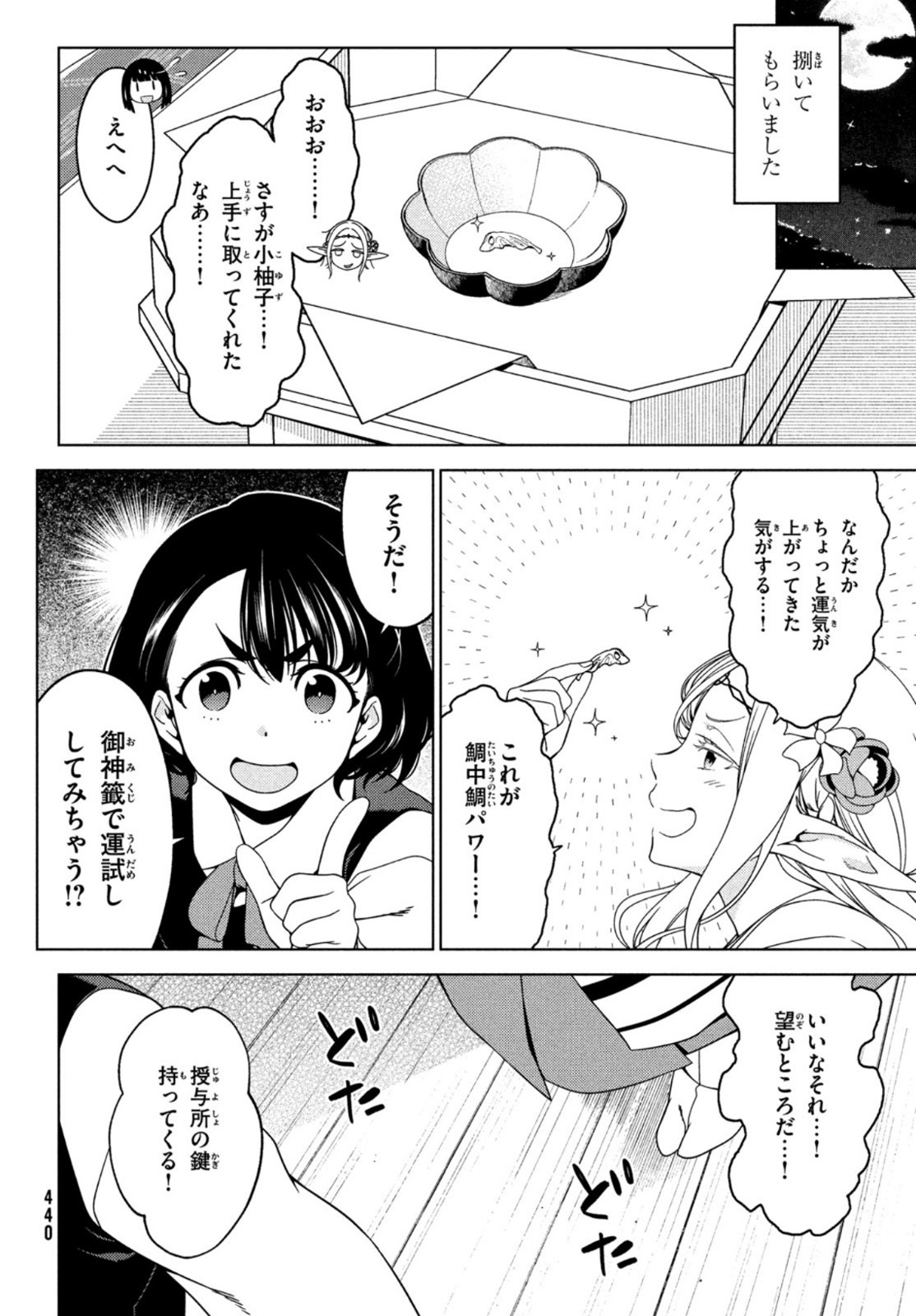 江戸前エルフ 第63話 - Page 8