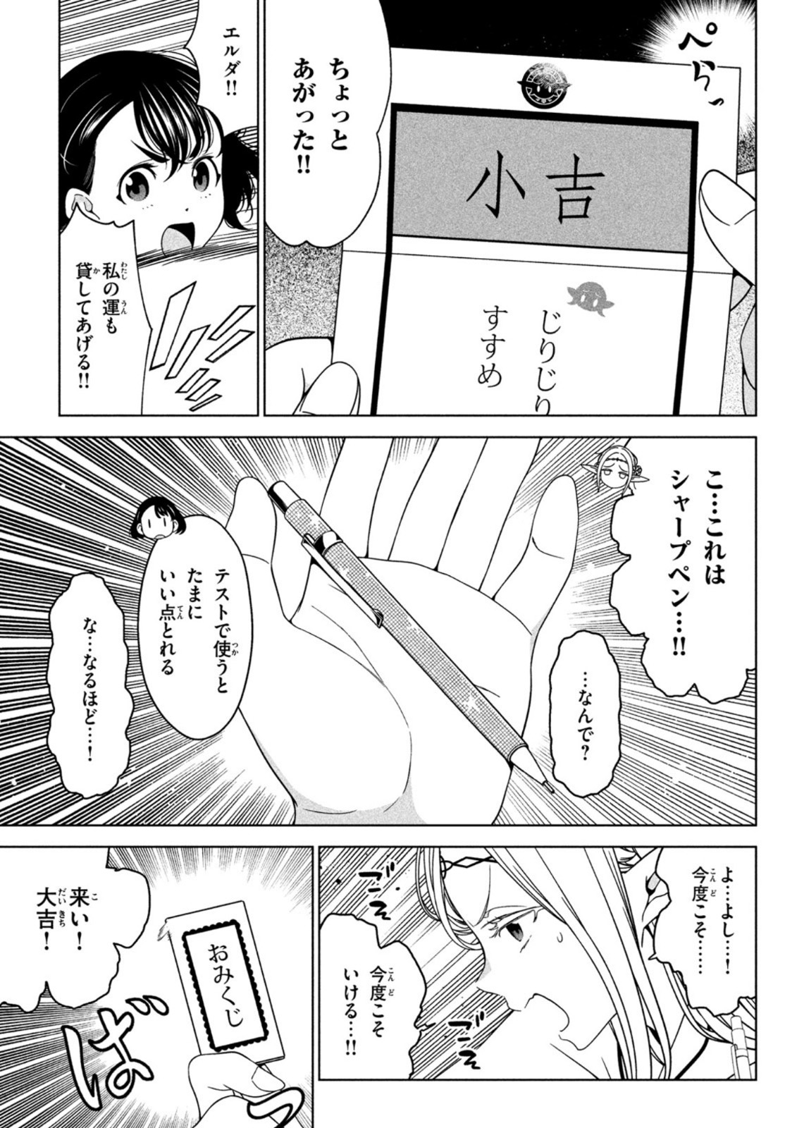 江戸前エルフ 第63話 - Page 11