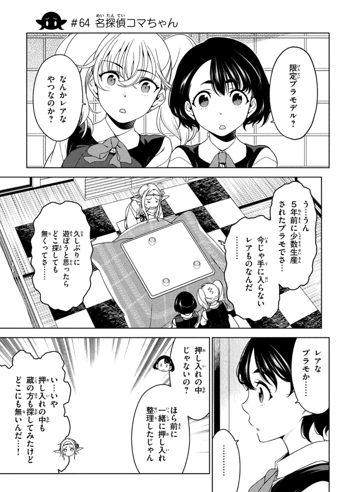 江戸前エルフ 第64話 - Page 3