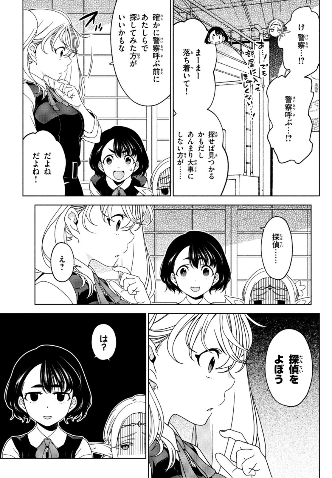 江戸前エルフ 第64話 - Page 5