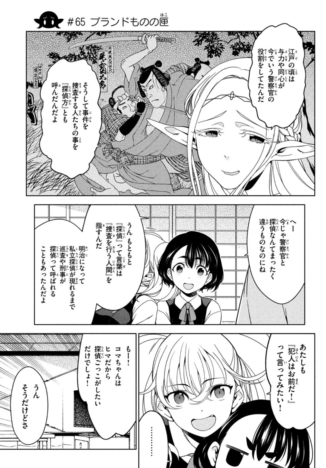 江戸前エルフ 第65話 - Page 1