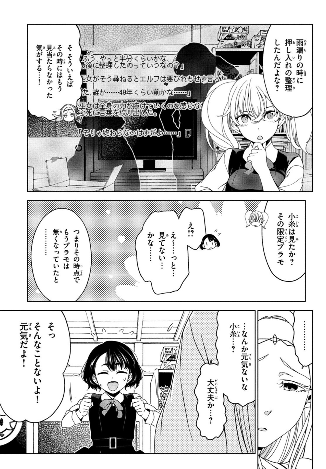 江戸前エルフ 第65話 - Page 3