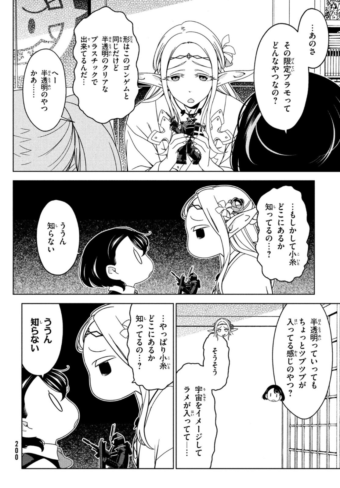 江戸前エルフ 第65話 - Page 4