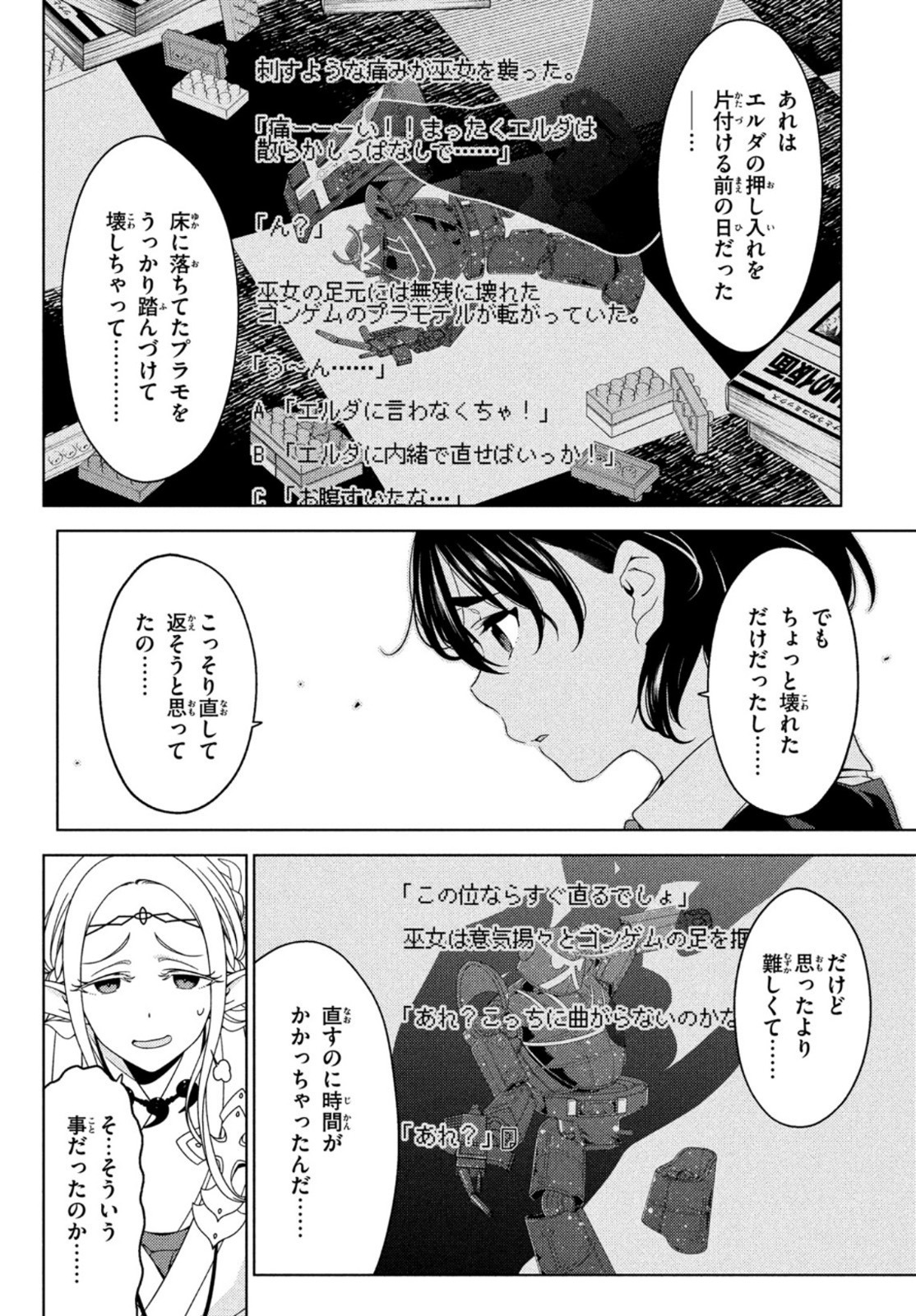 江戸前エルフ 第65話 - Page 8