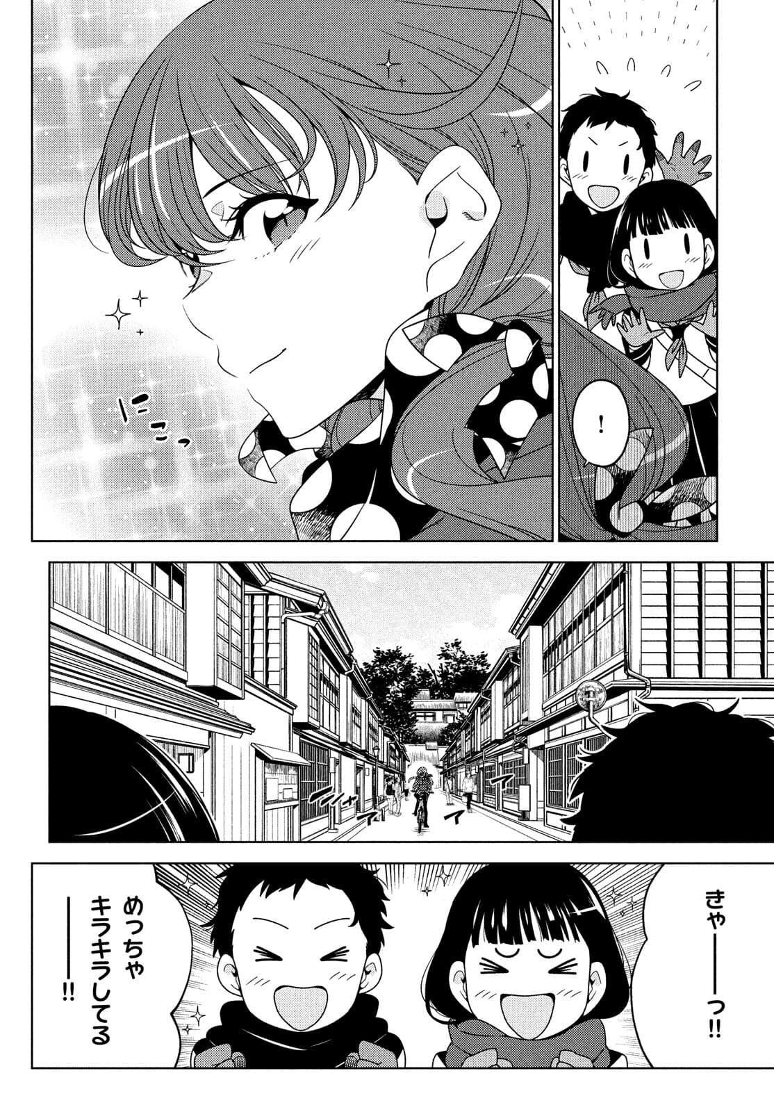 江戸前エルフ 第66.1話 - Page 2