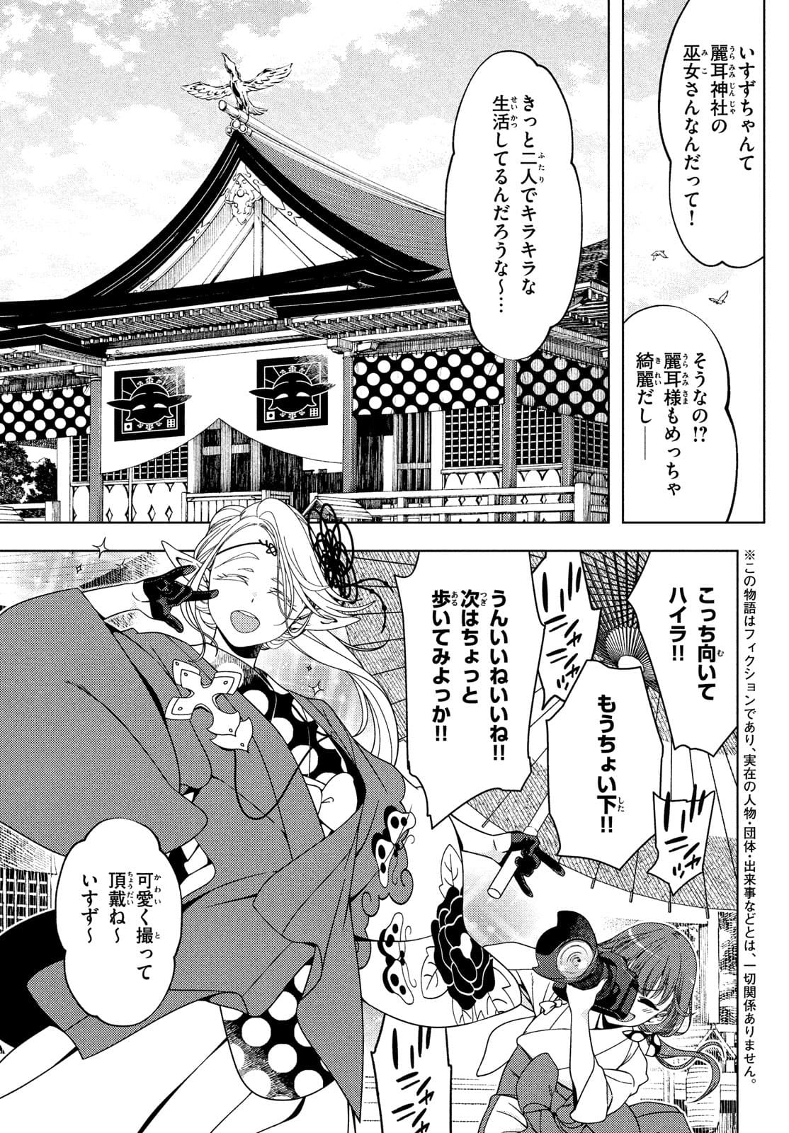 江戸前エルフ 第66.1話 - Page 3