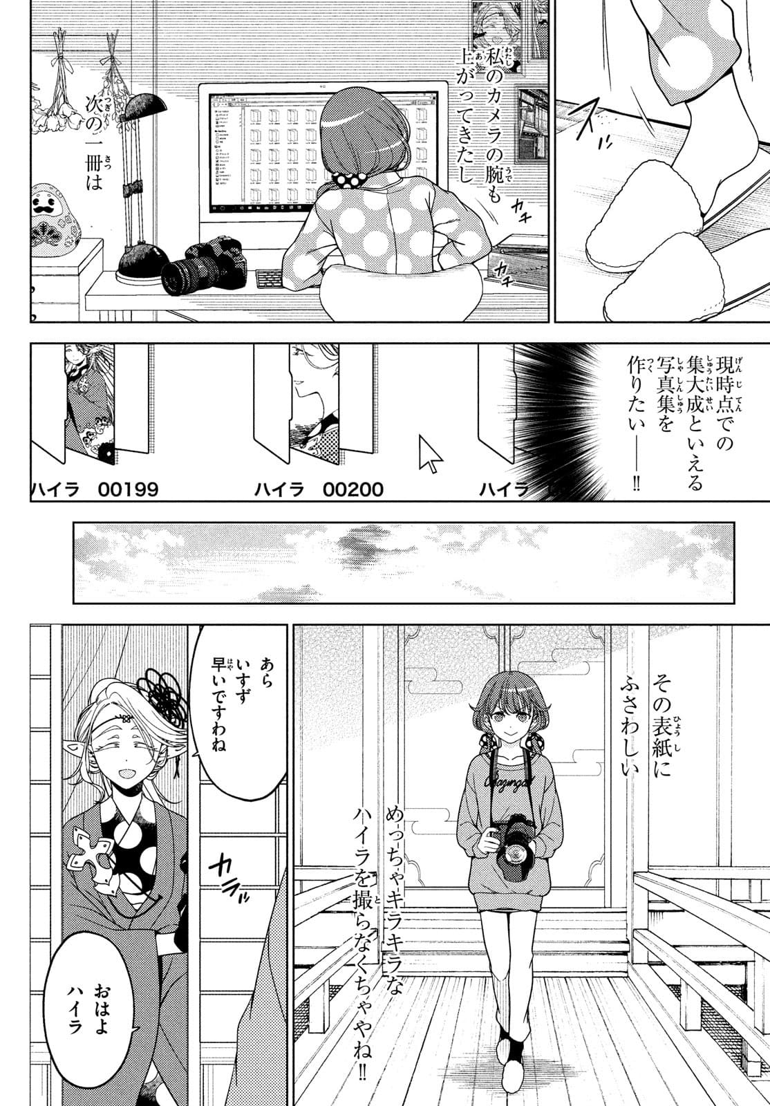 江戸前エルフ 第66.1話 - Page 6