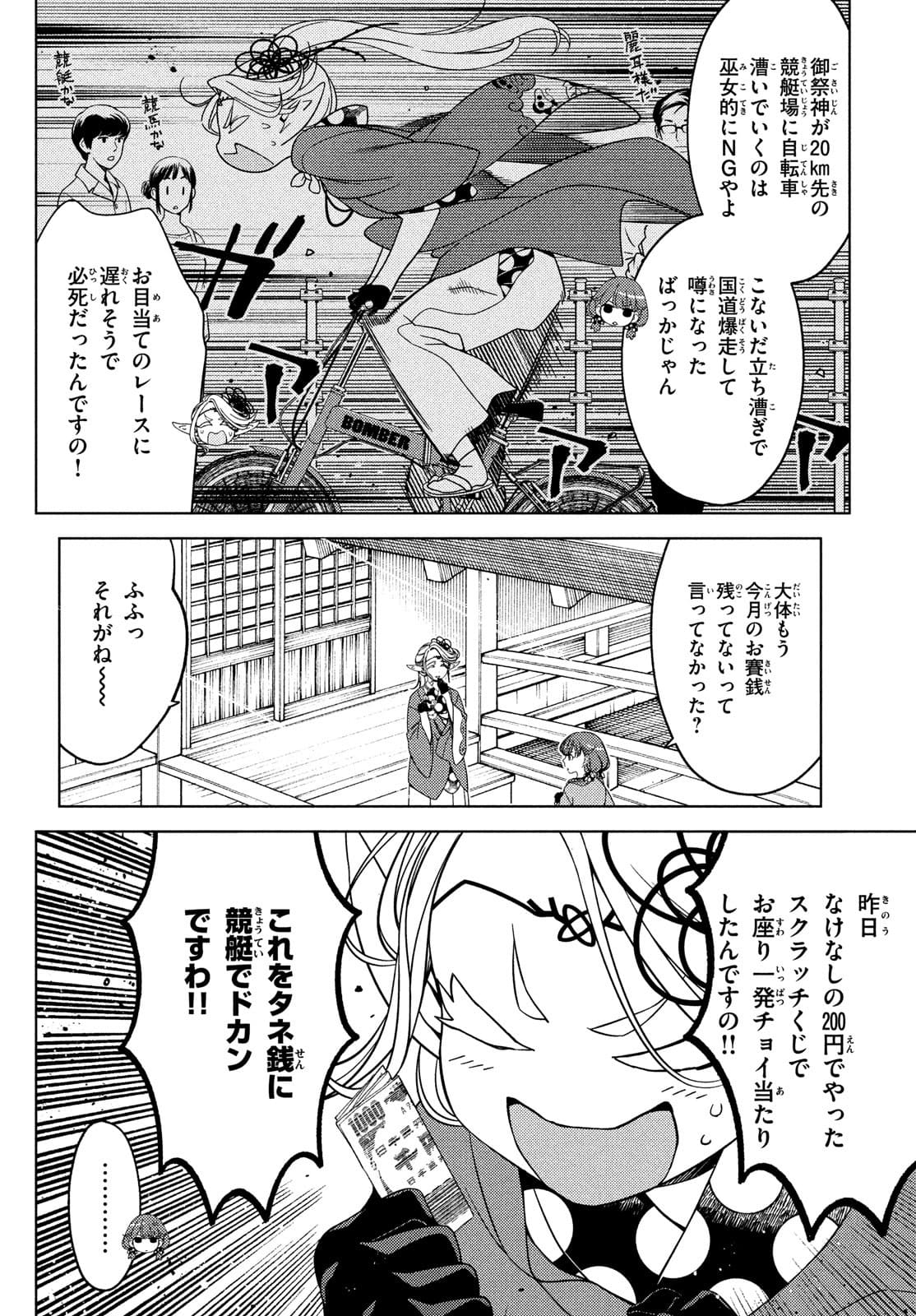 江戸前エルフ 第66.1話 - Page 8